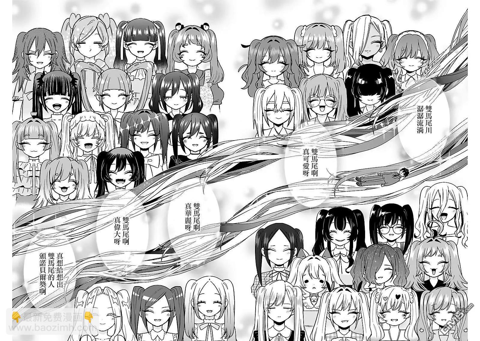 超超超超喜歡你的一百個女孩子 - 第223話 - 4