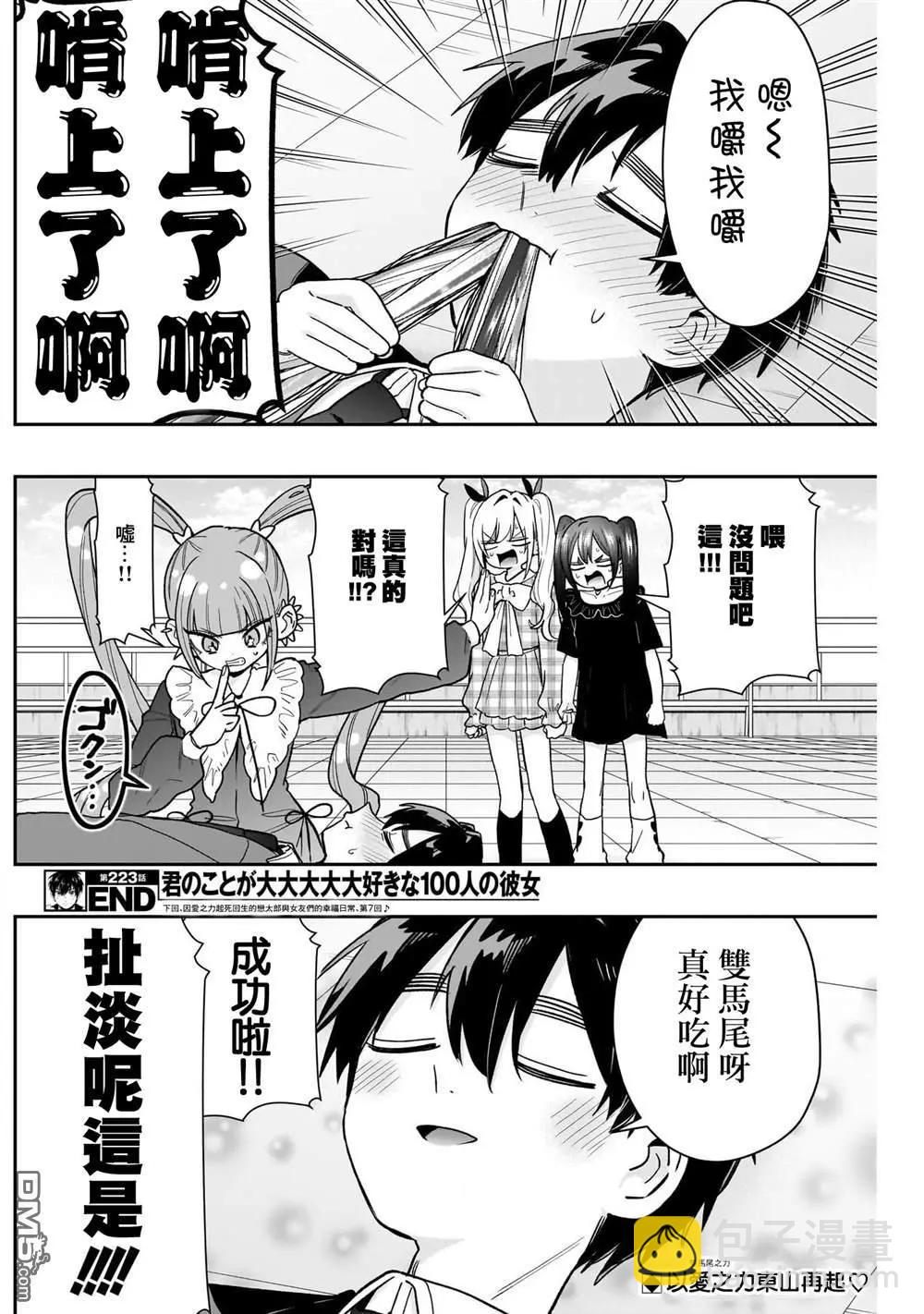 超超超超喜歡你的一百個女孩子 - 第223話 - 5