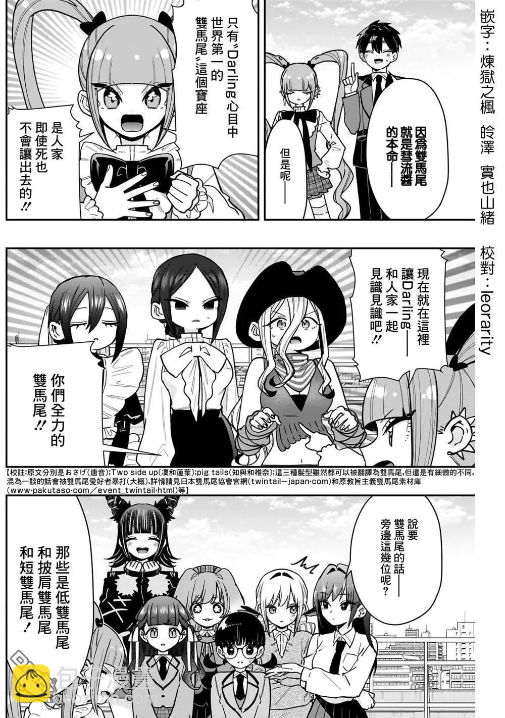 超超超超喜歡你的一百個女孩子 - 第223話 - 3