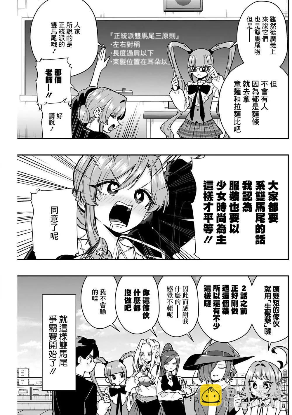 超超超超喜歡你的一百個女孩子 - 第223話 - 4