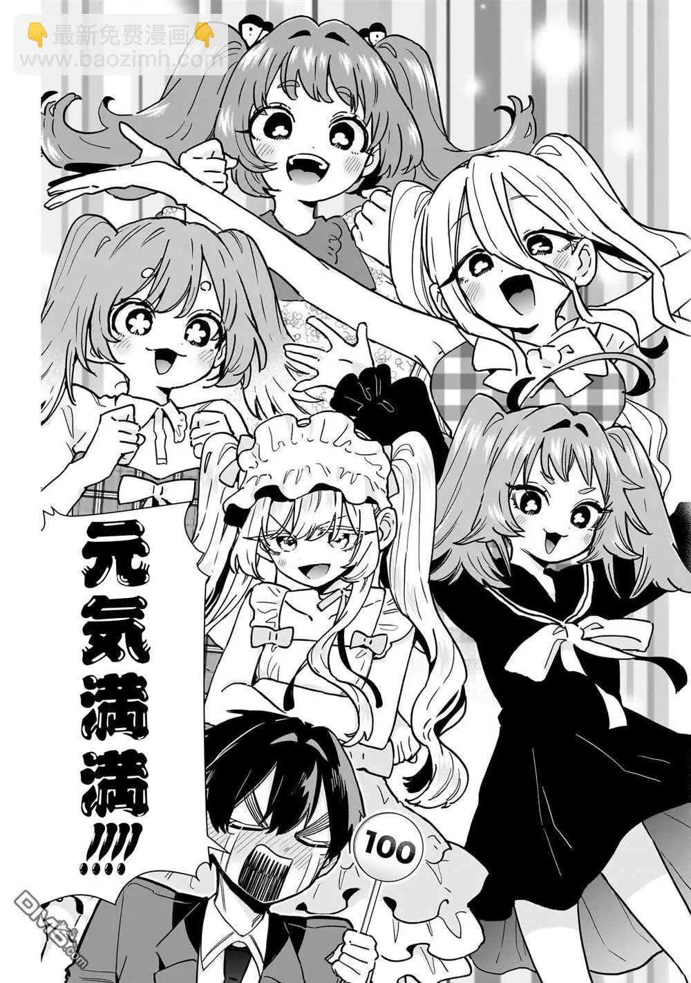 超超超超喜歡你的一百個女孩子 - 第223話 - 1