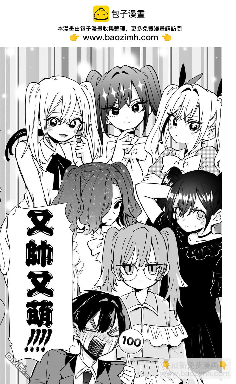 超超超超喜歡你的一百個女孩子 - 第223話 - 2