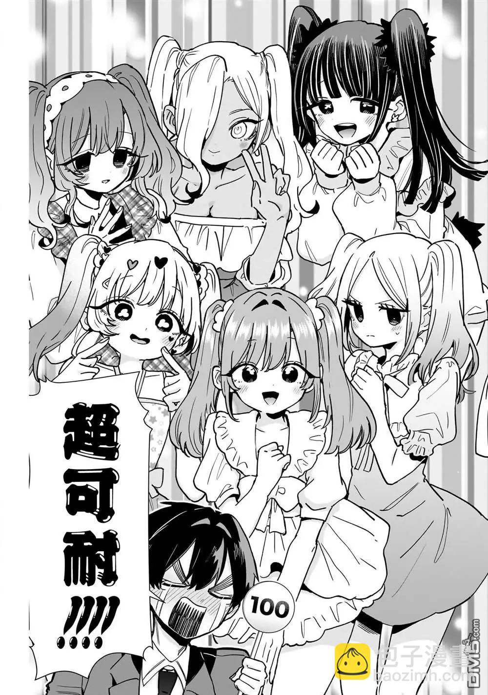 超超超超喜歡你的一百個女孩子 - 第223話 - 3