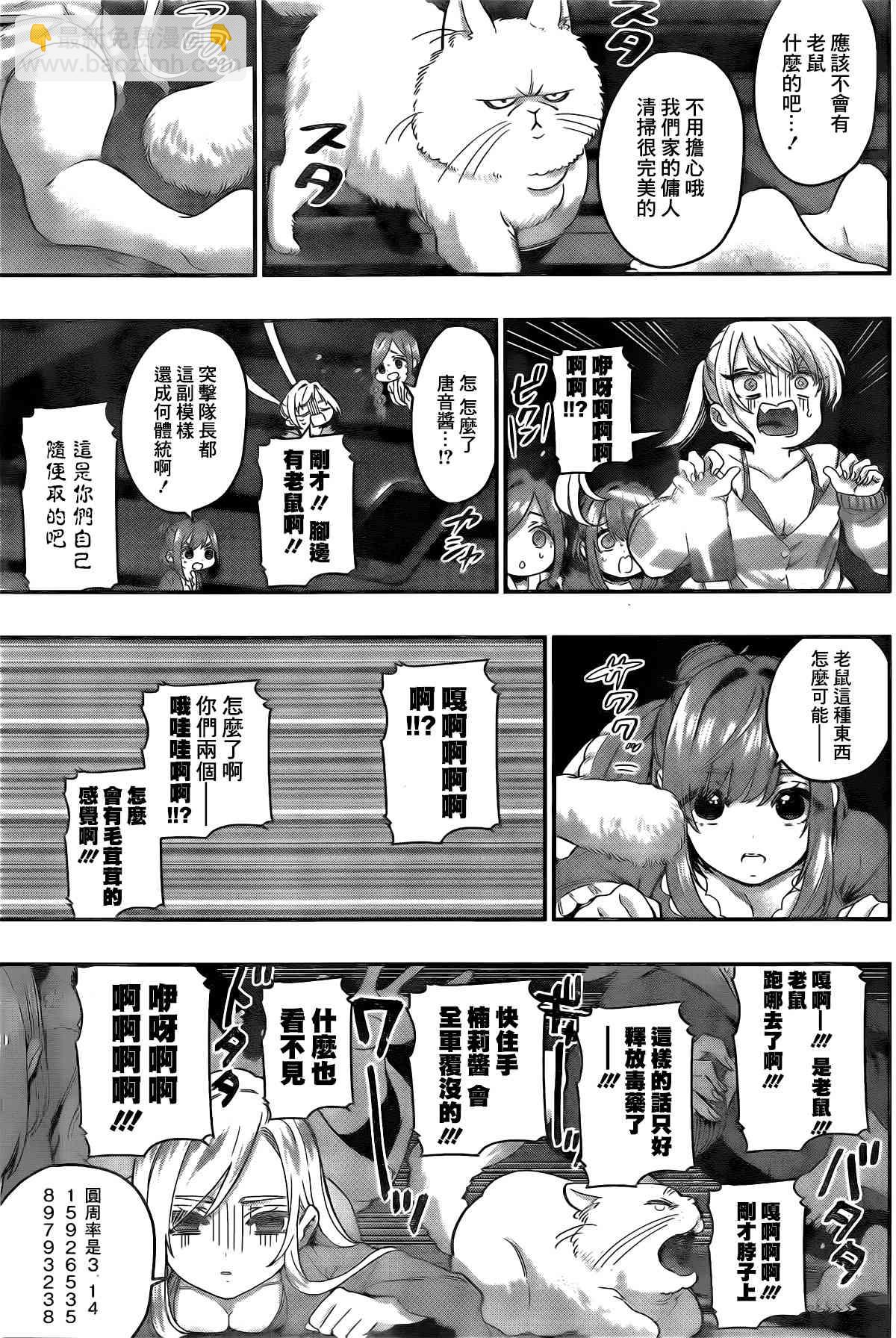 超超超超喜歡你的一百個女孩子 - 21話 - 3