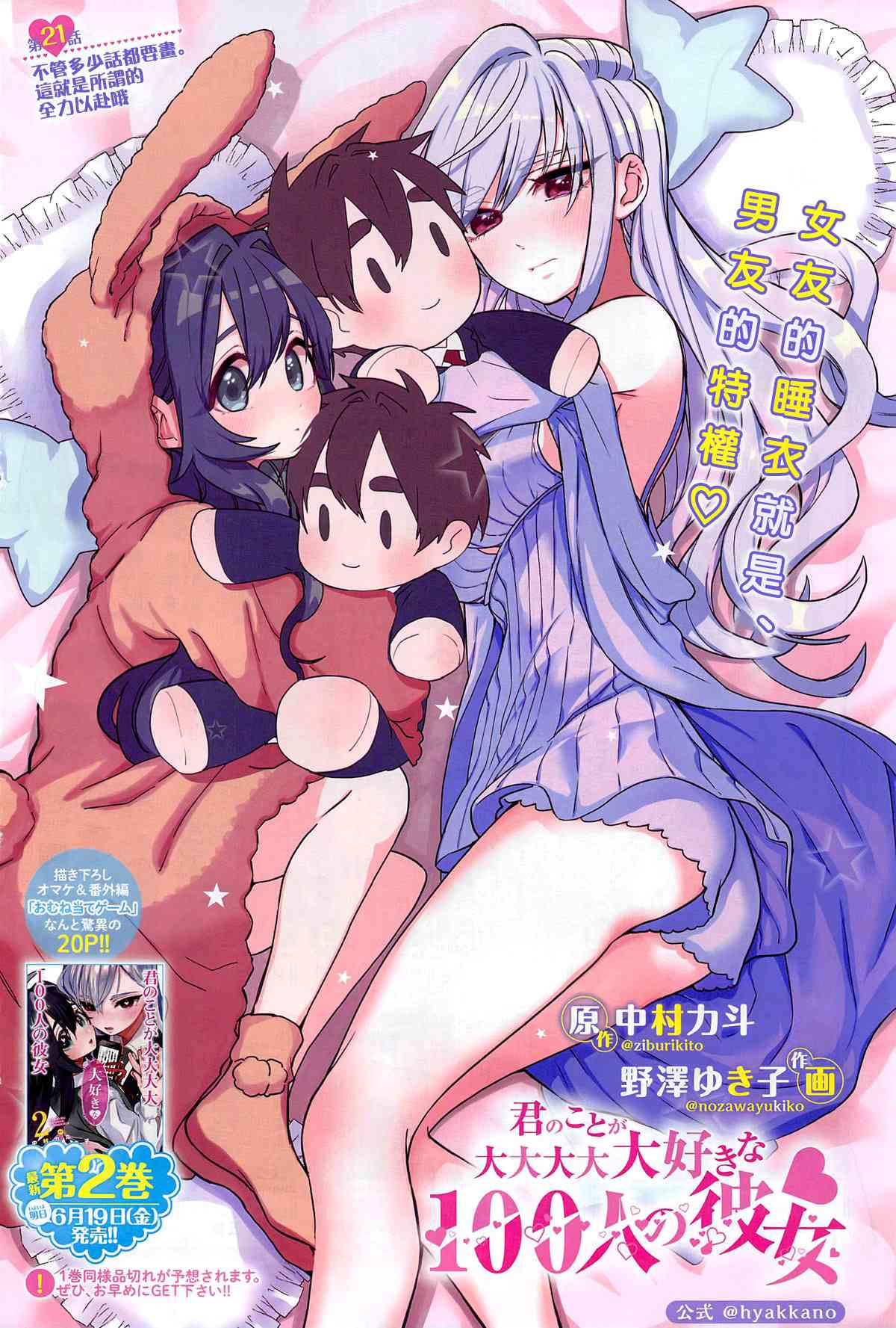 超超超超喜歡你的一百個女孩子 - 21話 - 2