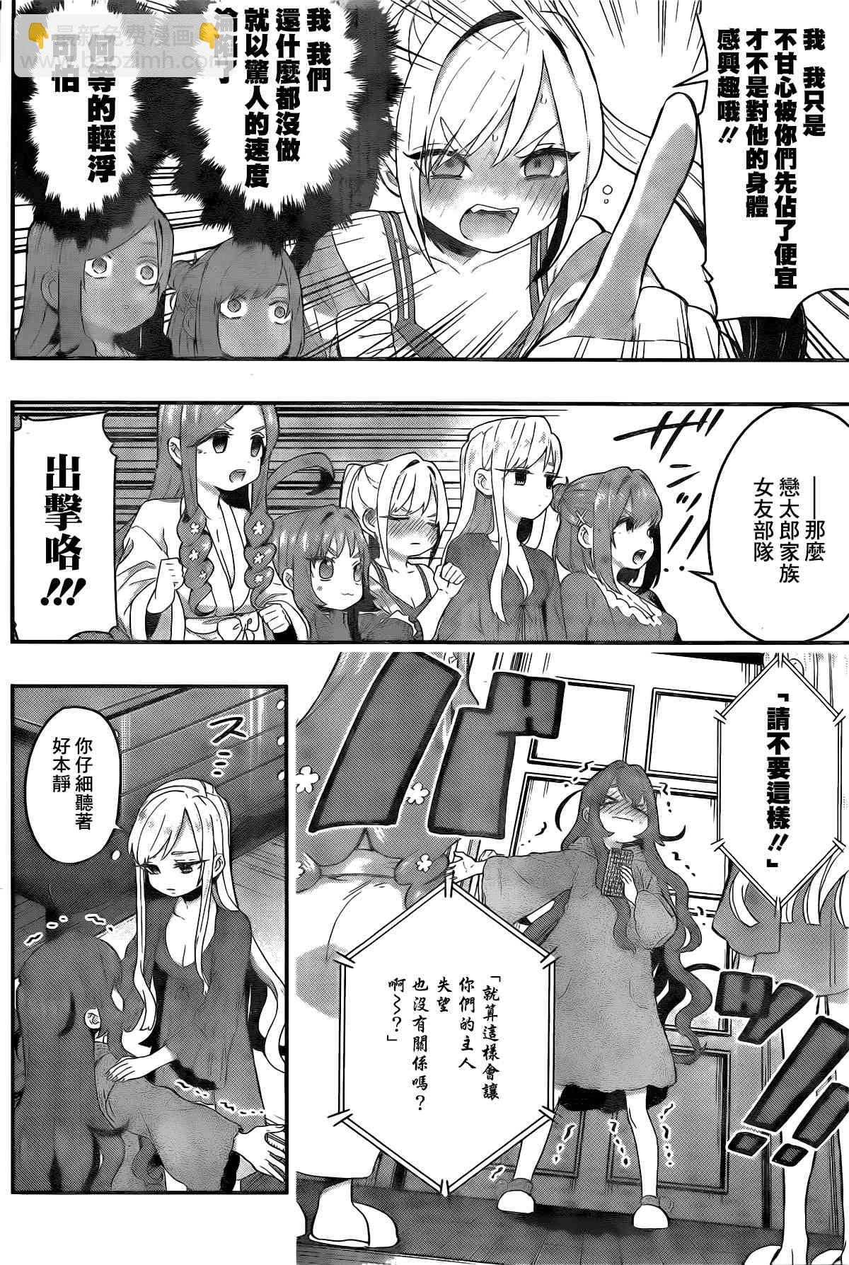 超超超超喜歡你的一百個女孩子 - 21話 - 4