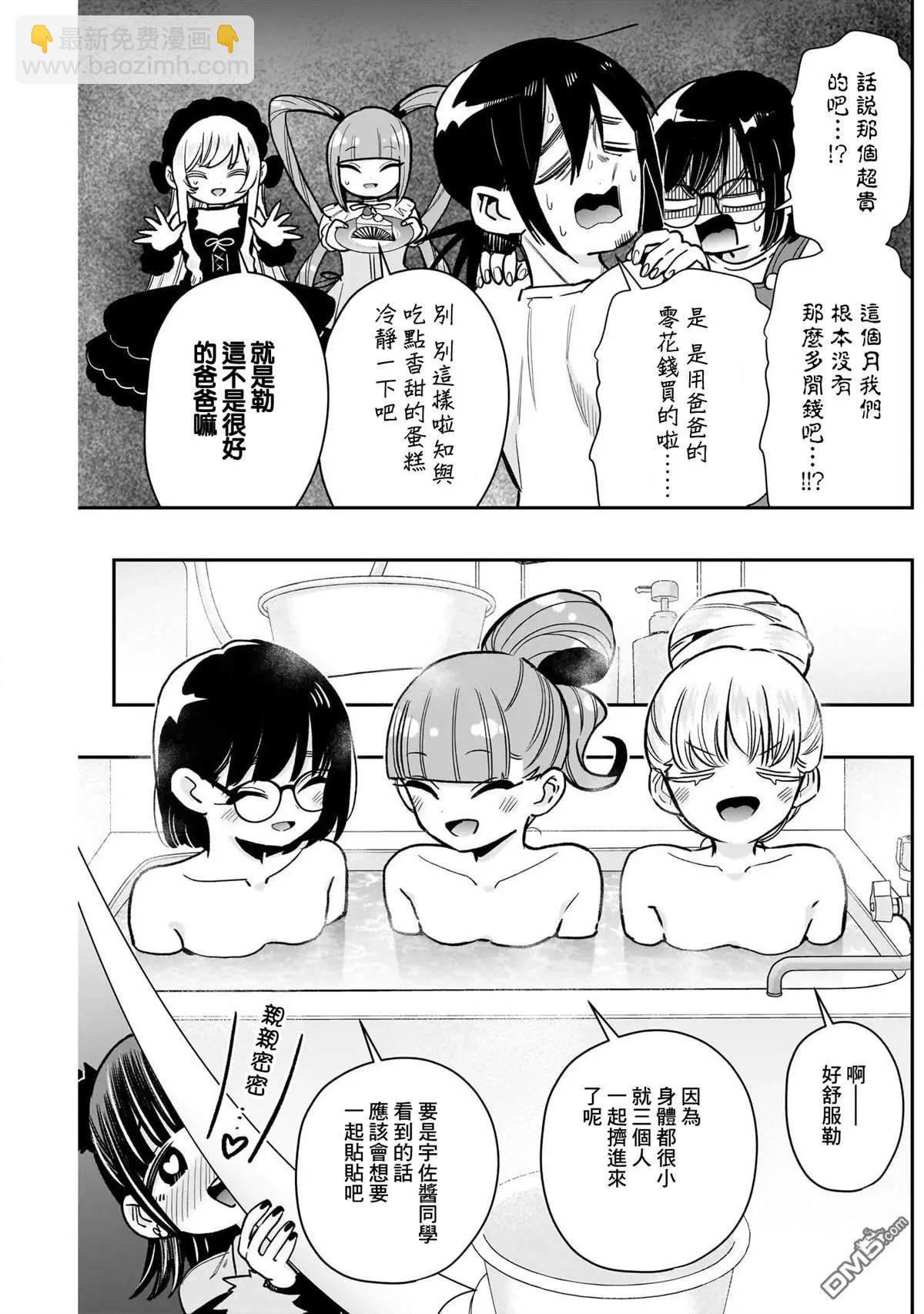 超超超超喜歡你的一百個女孩子 - 第225話 - 2