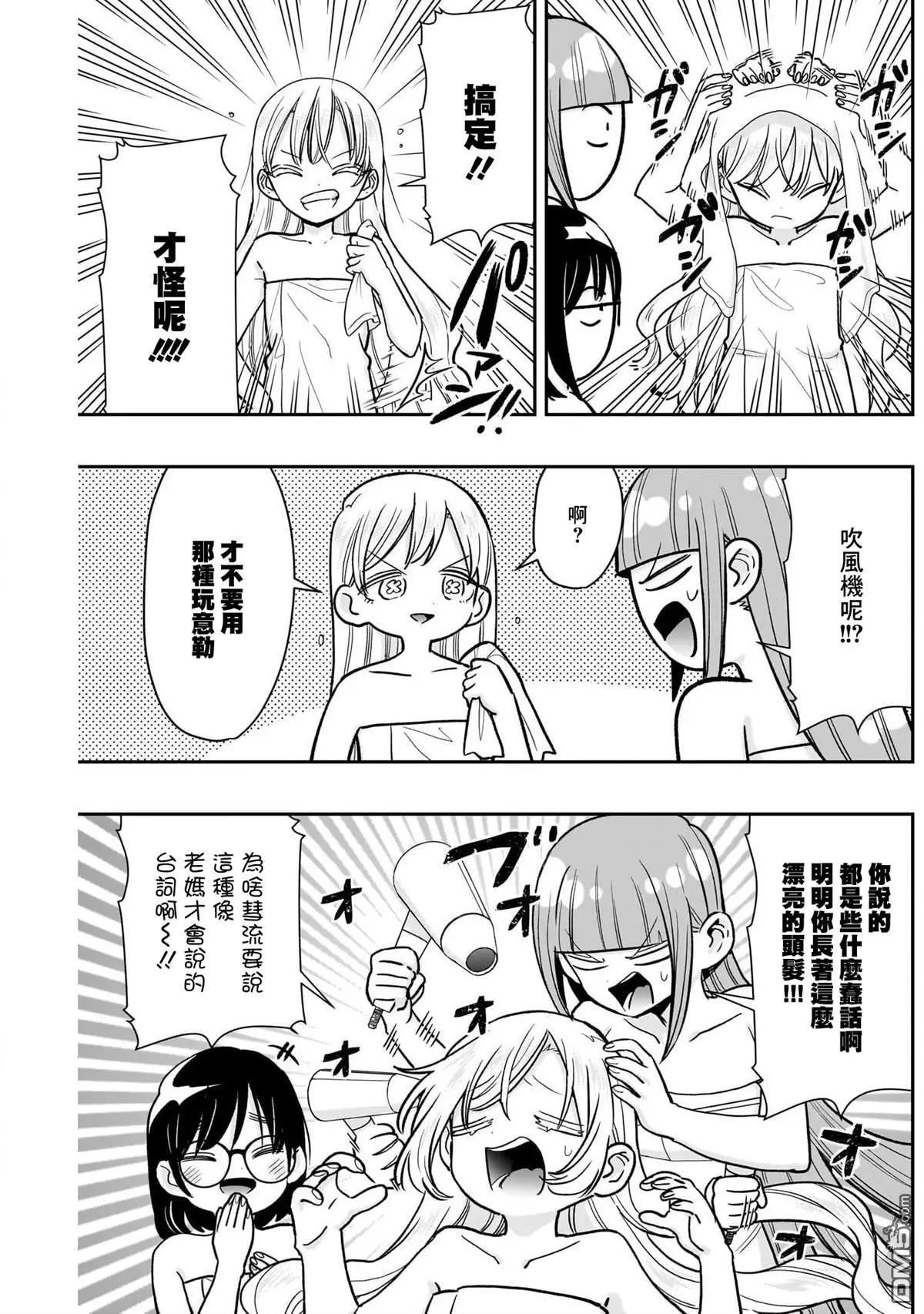 超超超超喜歡你的一百個女孩子 - 第225話 - 4