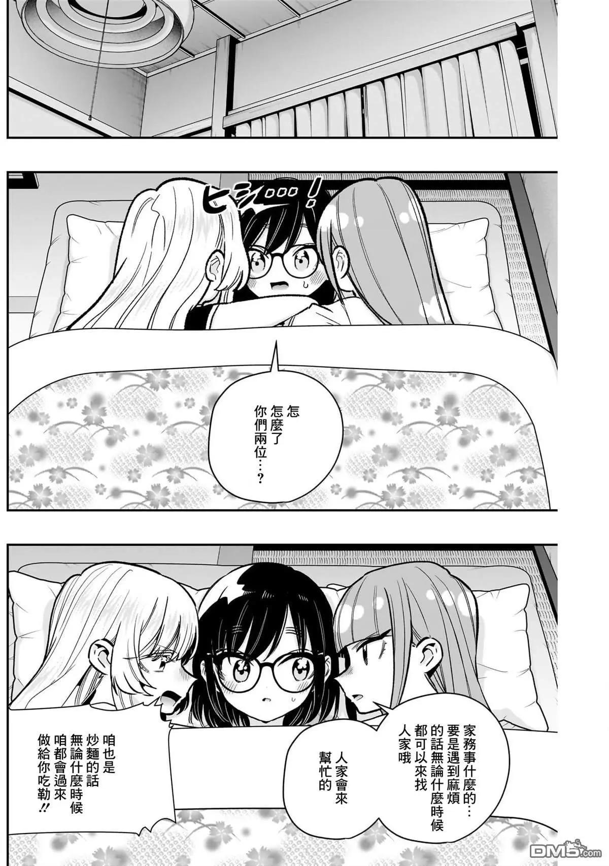 超超超超喜歡你的一百個女孩子 - 第225話 - 2