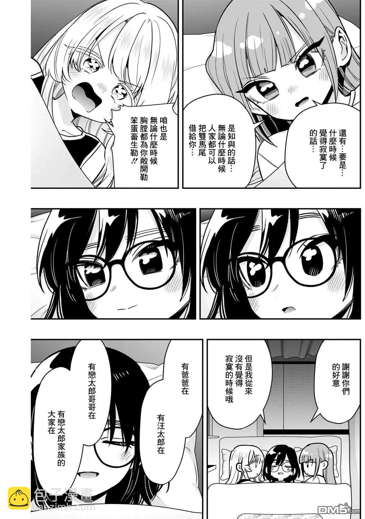 超超超超喜歡你的一百個女孩子 - 第225話 - 3