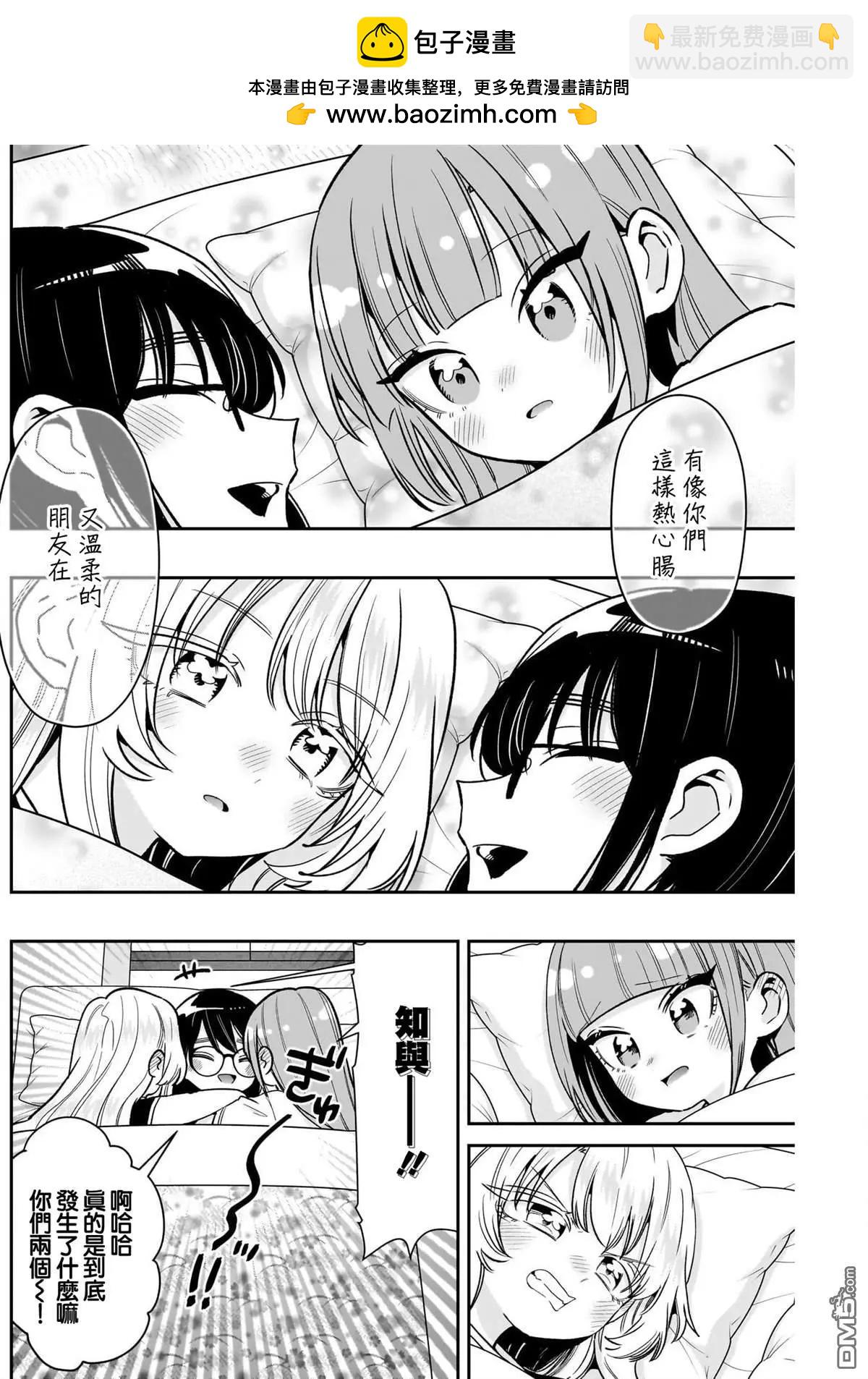 超超超超喜歡你的一百個女孩子 - 第225話 - 4