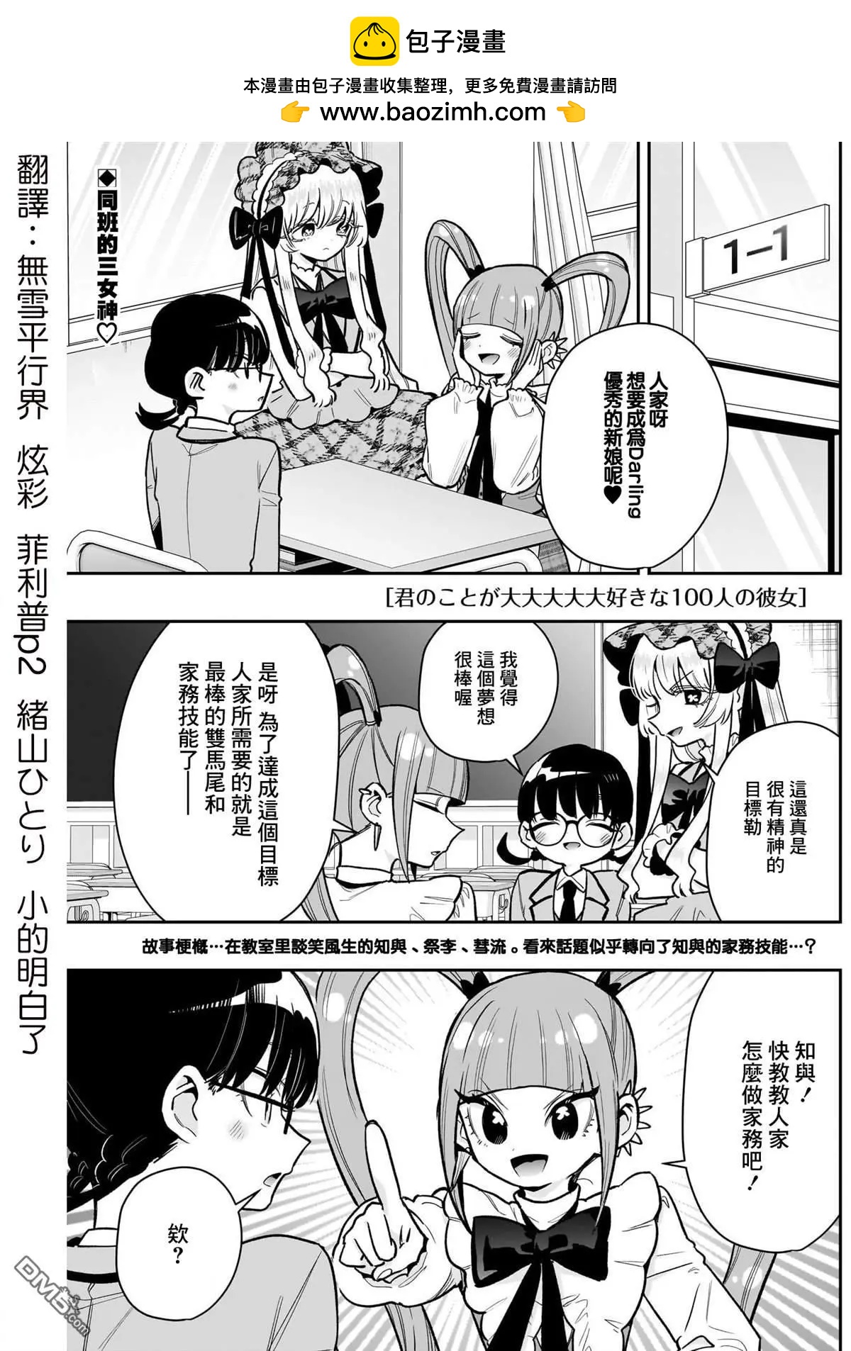 超超超超喜歡你的一百個女孩子 - 第225話 - 2