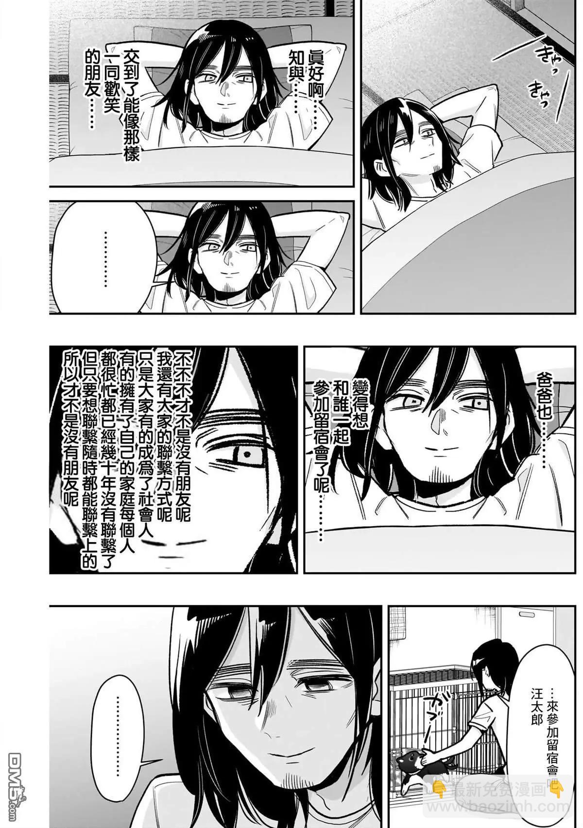 超超超超喜歡你的一百個女孩子 - 第225話 - 5