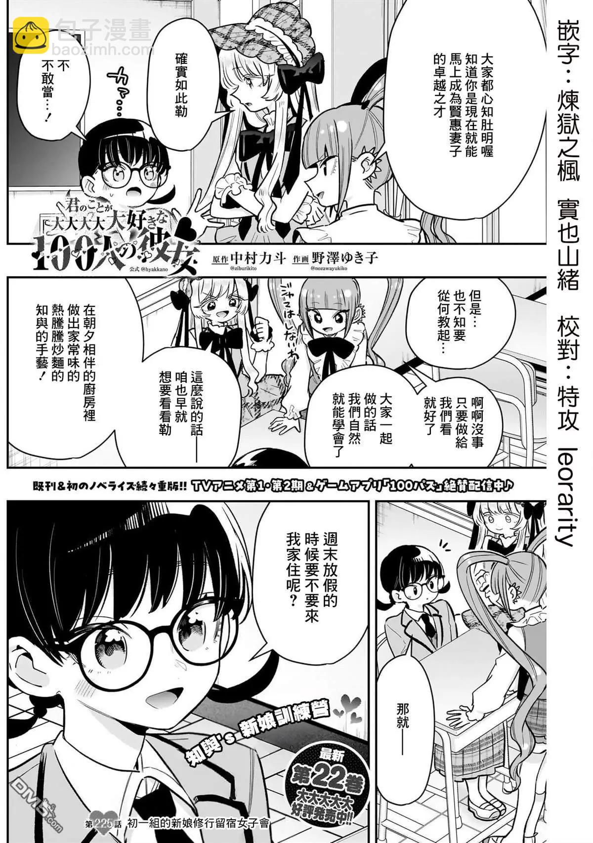 超超超超喜歡你的一百個女孩子 - 第225話 - 3