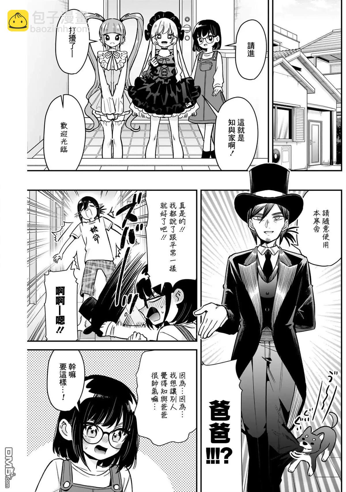 超超超超喜歡你的一百個女孩子 - 第225話 - 4