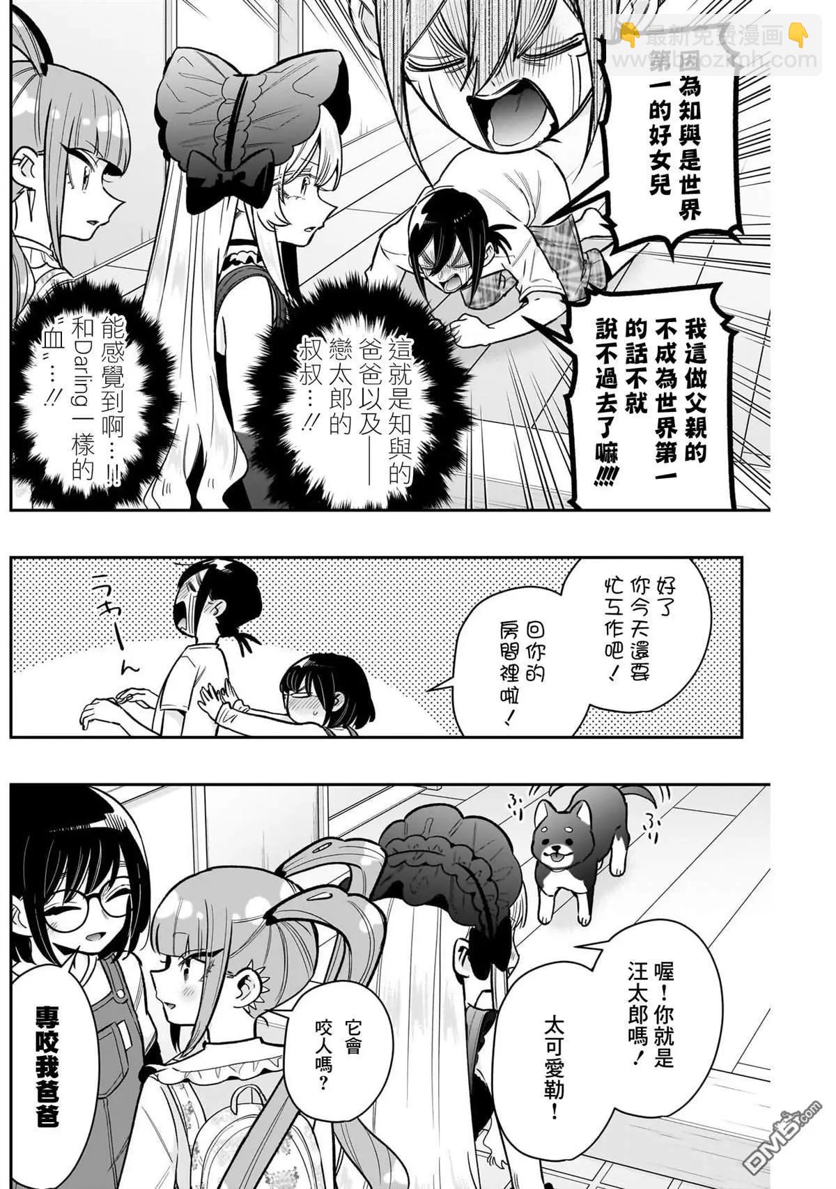 超超超超喜歡你的一百個女孩子 - 第225話 - 5