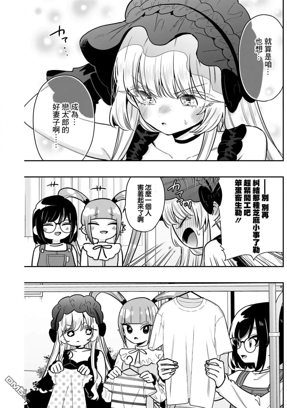 超超超超喜歡你的一百個女孩子 - 第225話 - 3