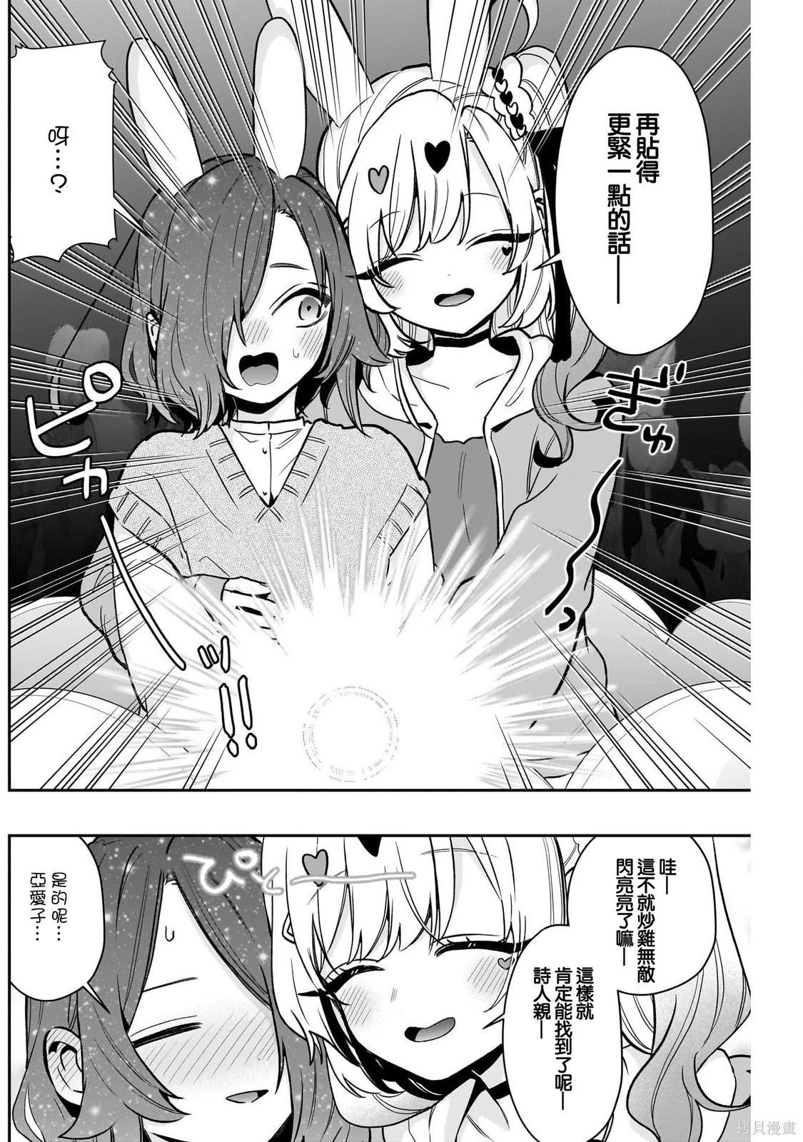 超超超超喜歡你的一百個女孩子 - 第227話 - 1