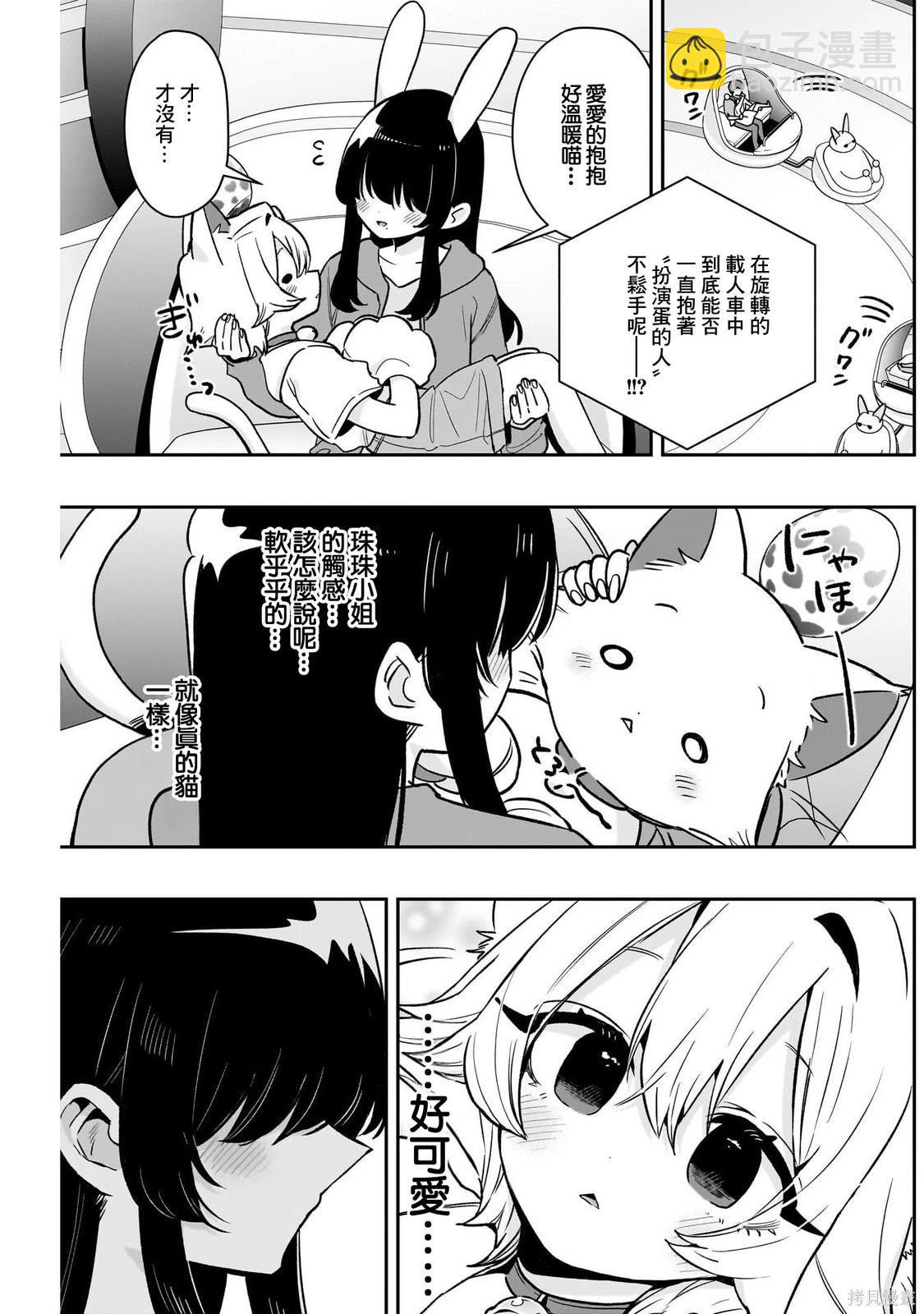 超超超超喜歡你的一百個女孩子 - 第227話 - 2