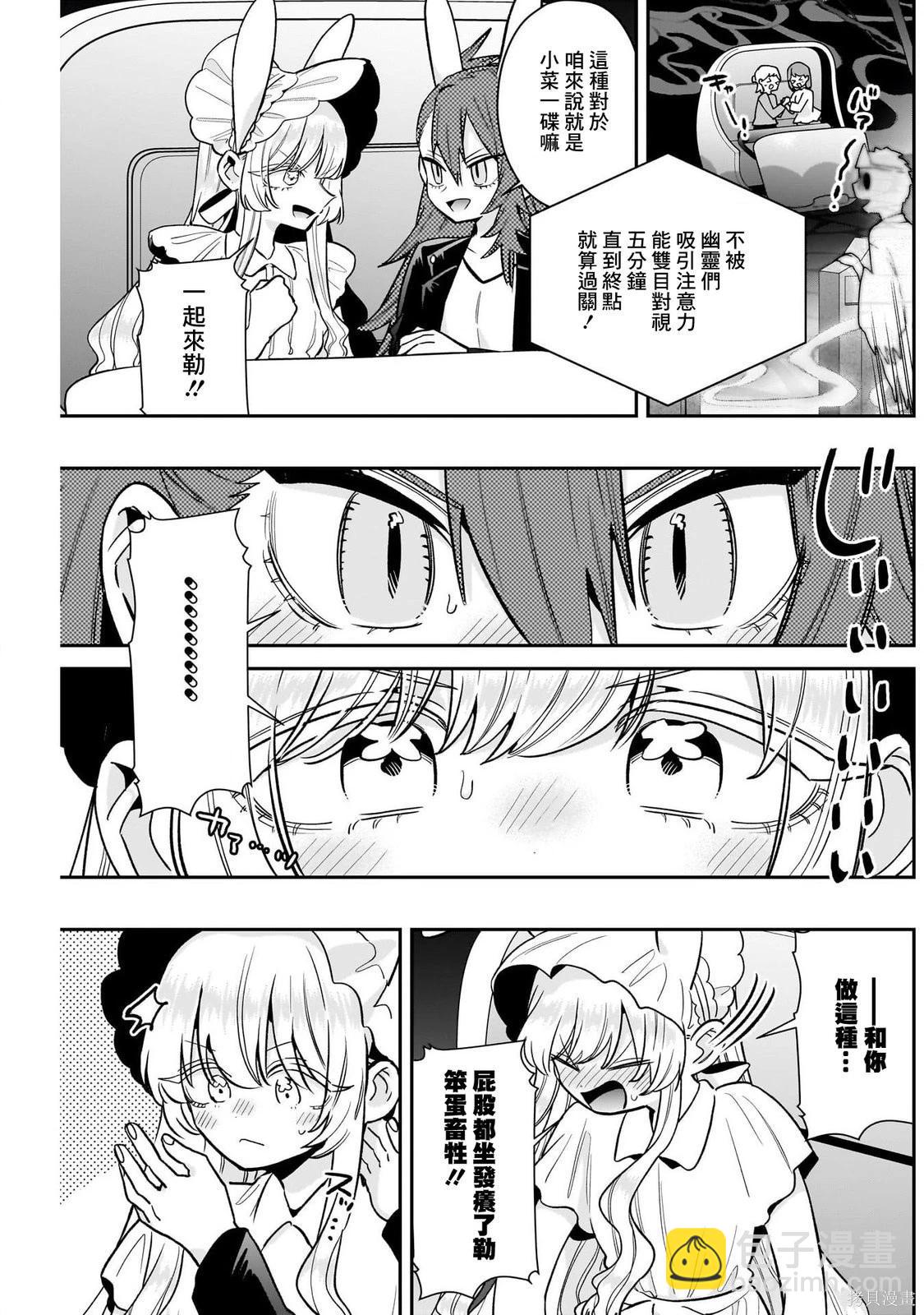 超超超超喜歡你的一百個女孩子 - 第227話 - 4