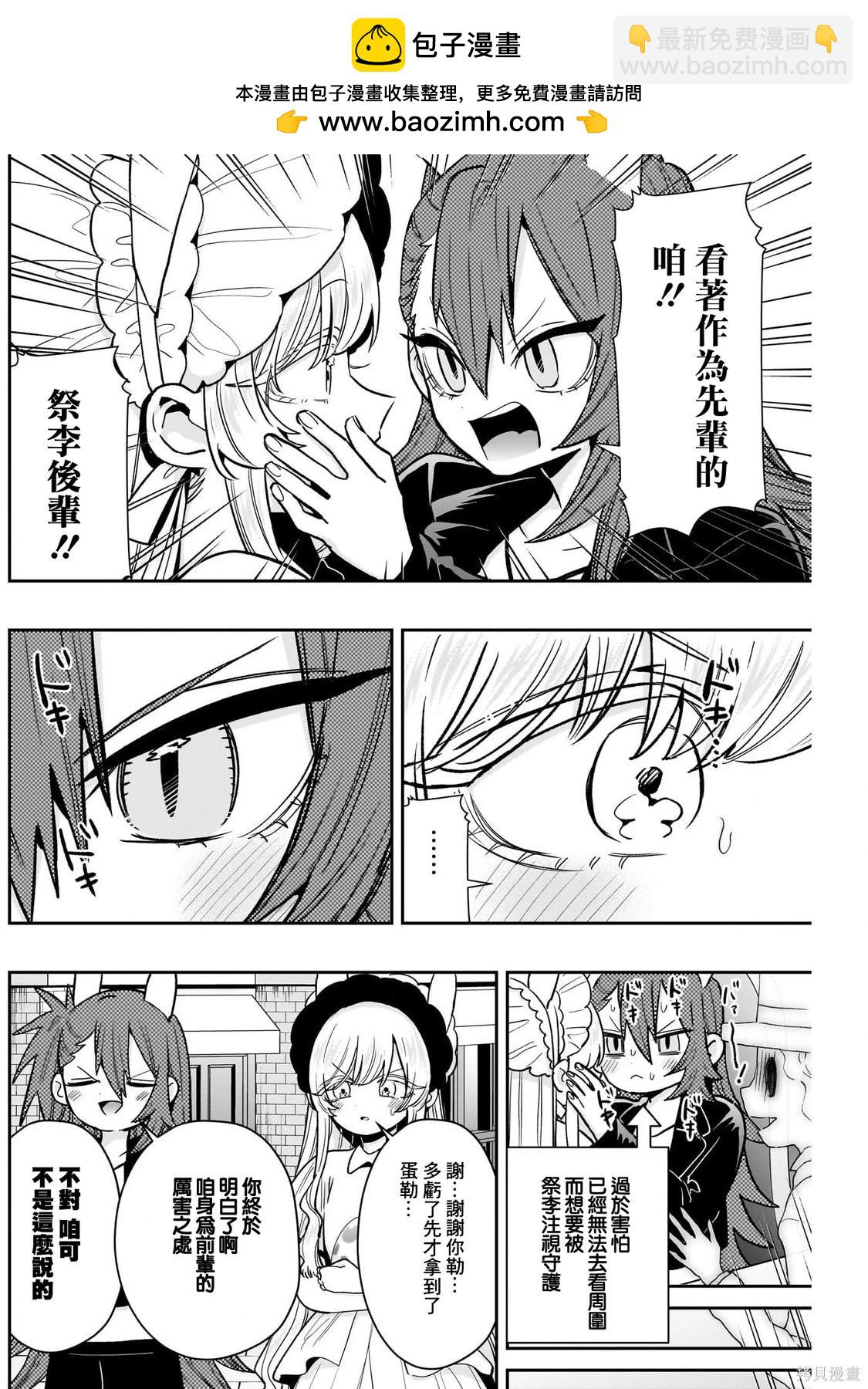 超超超超喜歡你的一百個女孩子 - 第227話 - 5