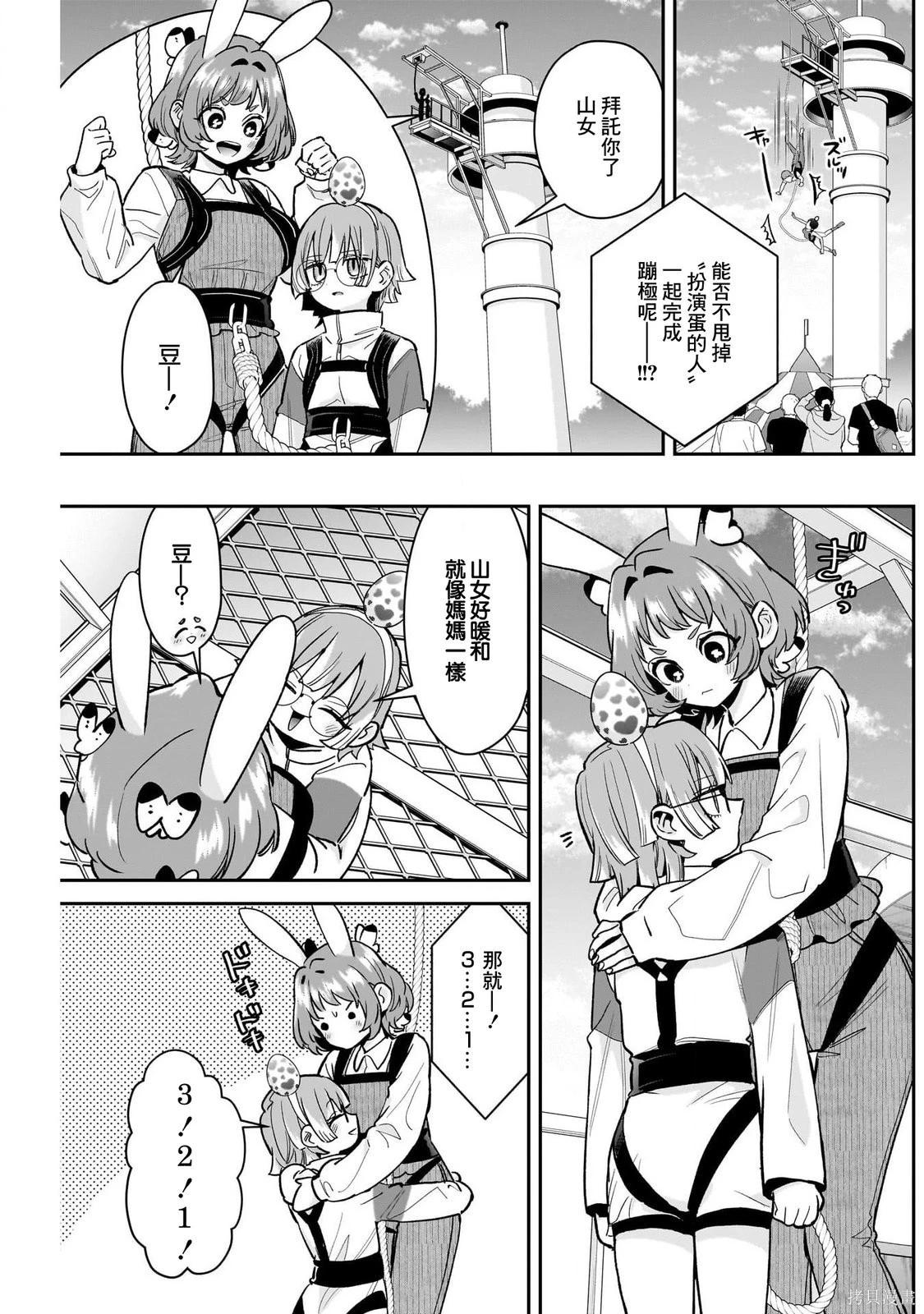 超超超超喜歡你的一百個女孩子 - 第227話 - 1