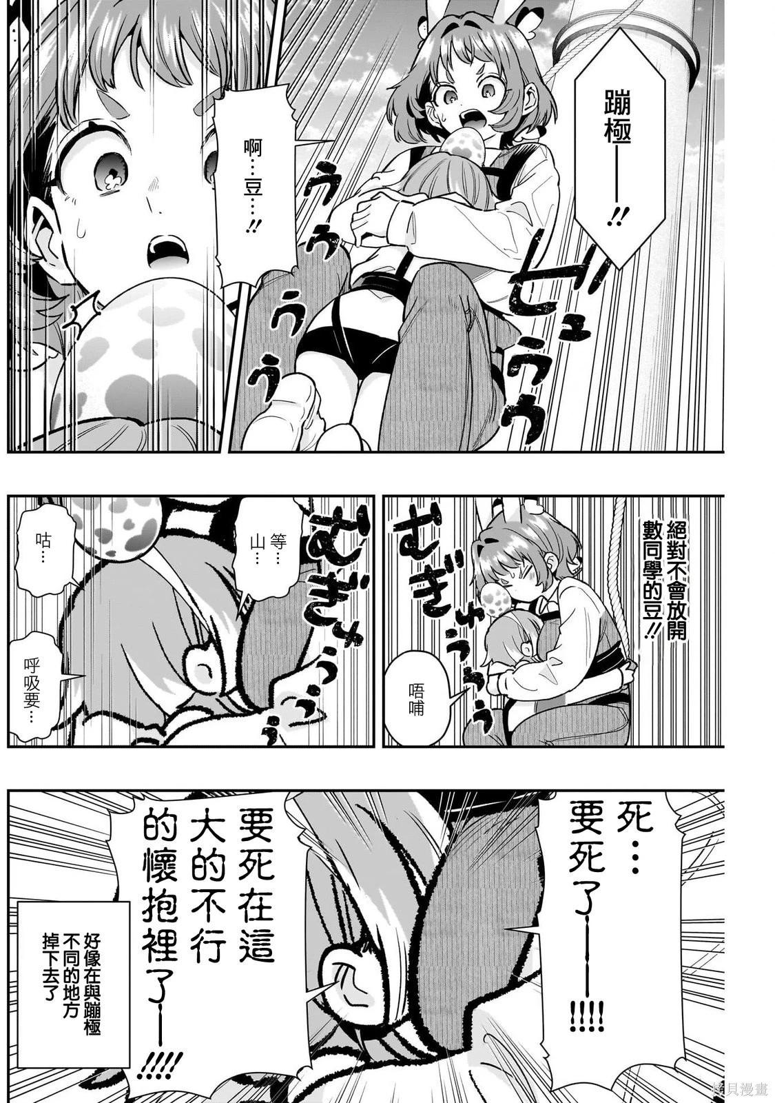 超超超超喜歡你的一百個女孩子 - 第227話 - 2