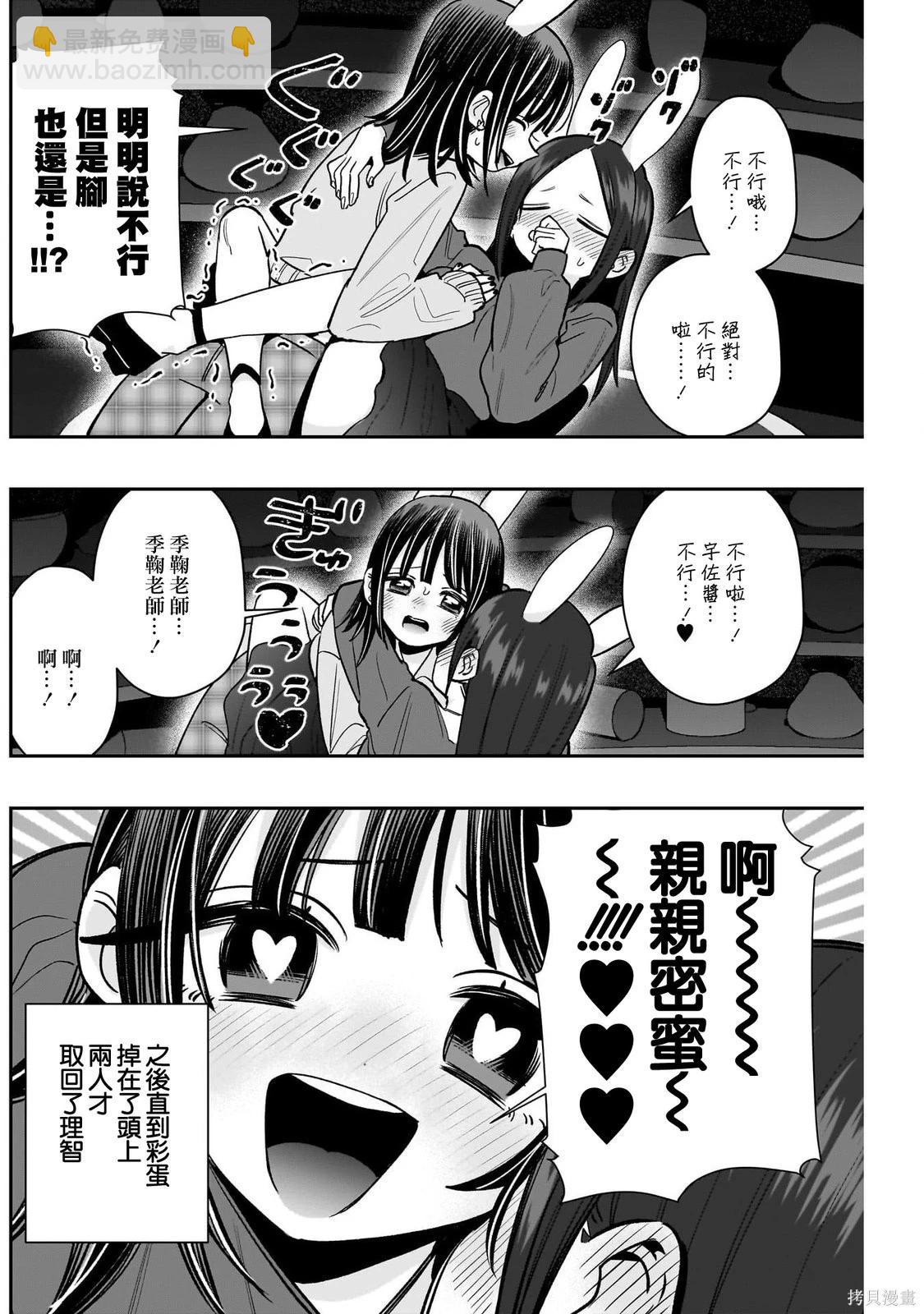 超超超超喜歡你的一百個女孩子 - 第227話 - 4