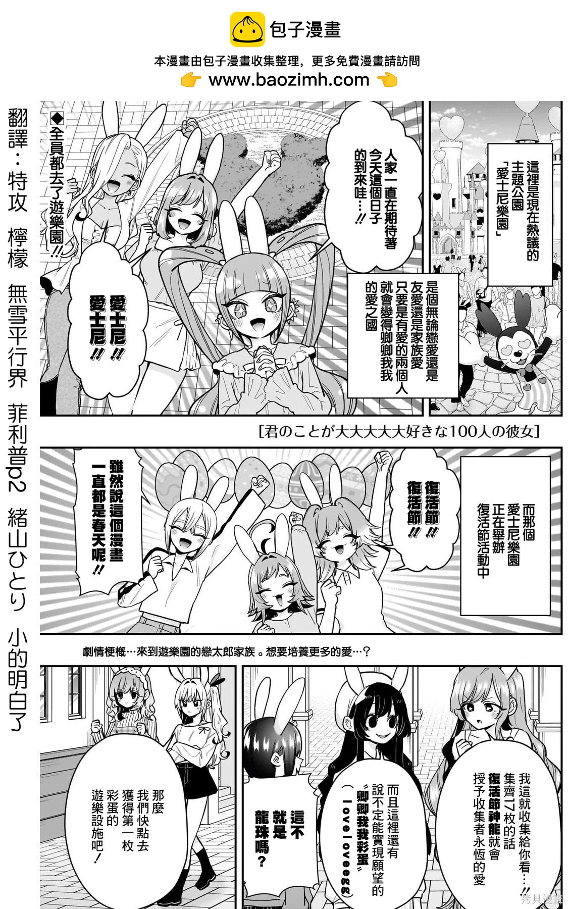 超超超超喜歡你的一百個女孩子 - 第227話 - 2