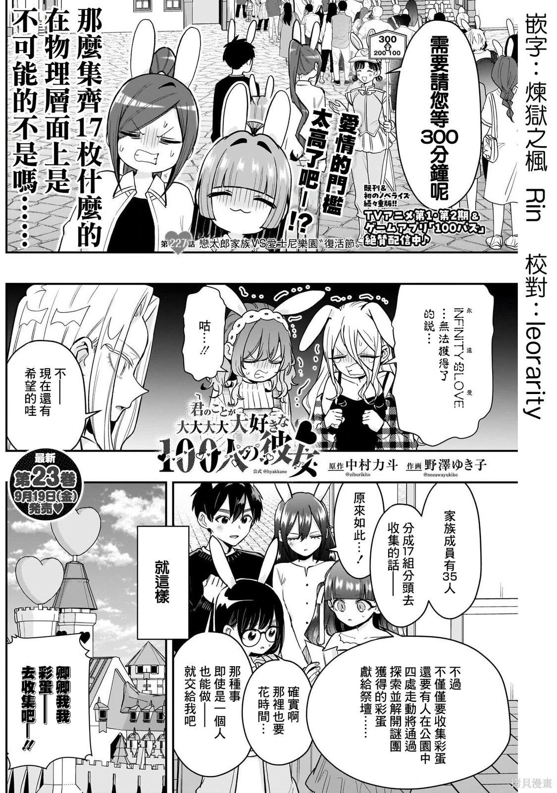 超超超超喜歡你的一百個女孩子 - 第227話 - 3