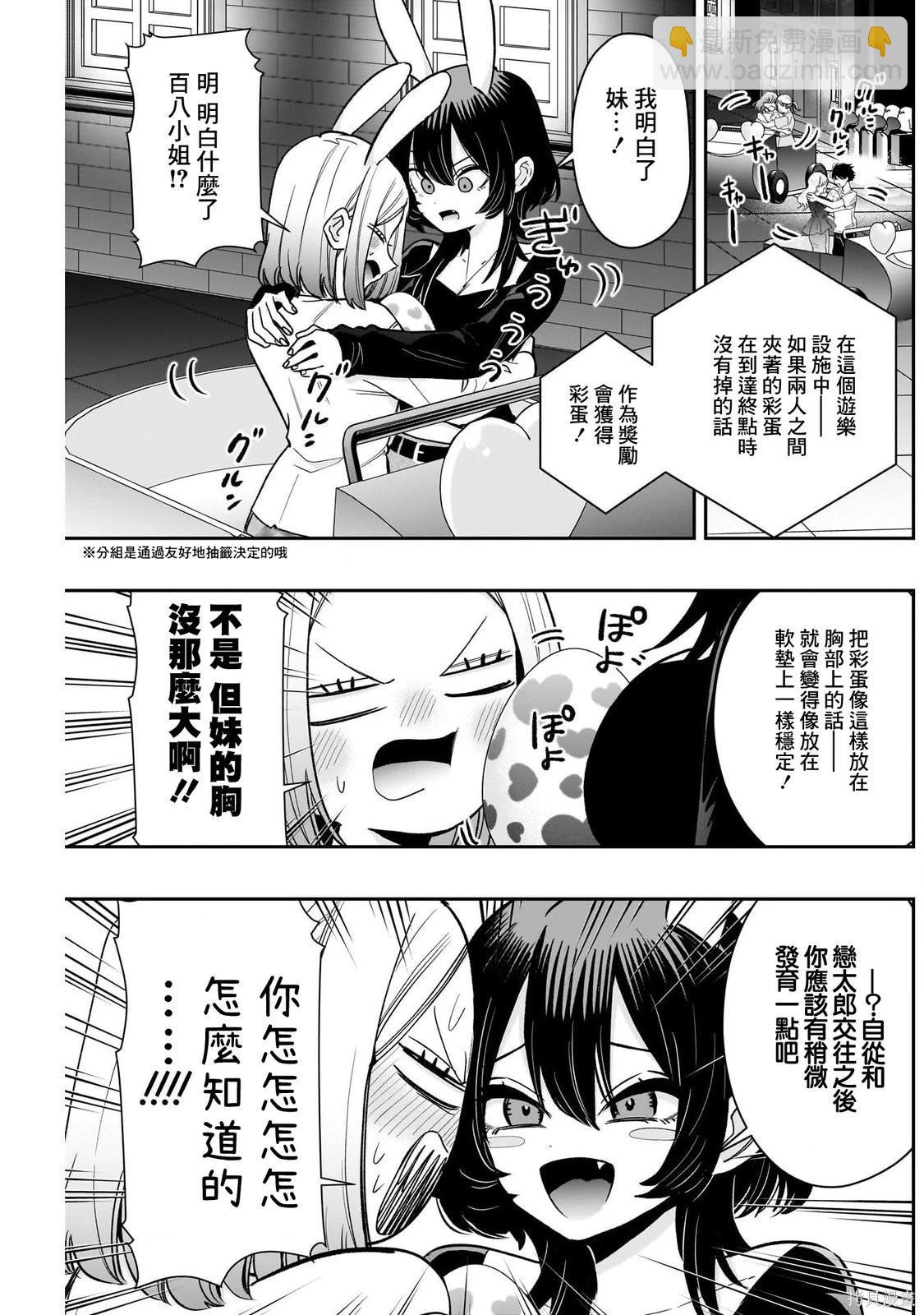 超超超超喜歡你的一百個女孩子 - 第227話 - 4