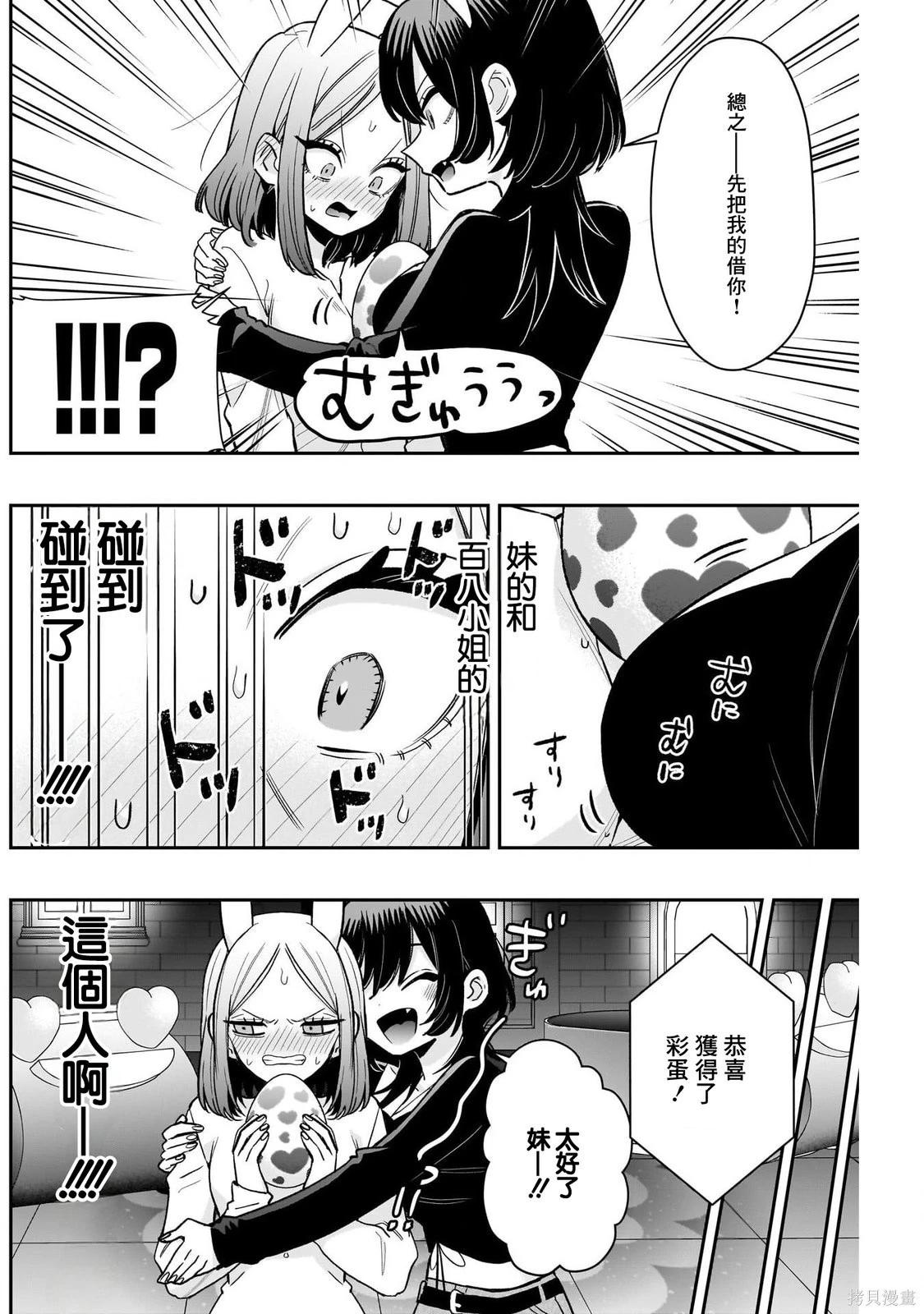 超超超超喜歡你的一百個女孩子 - 第227話 - 5