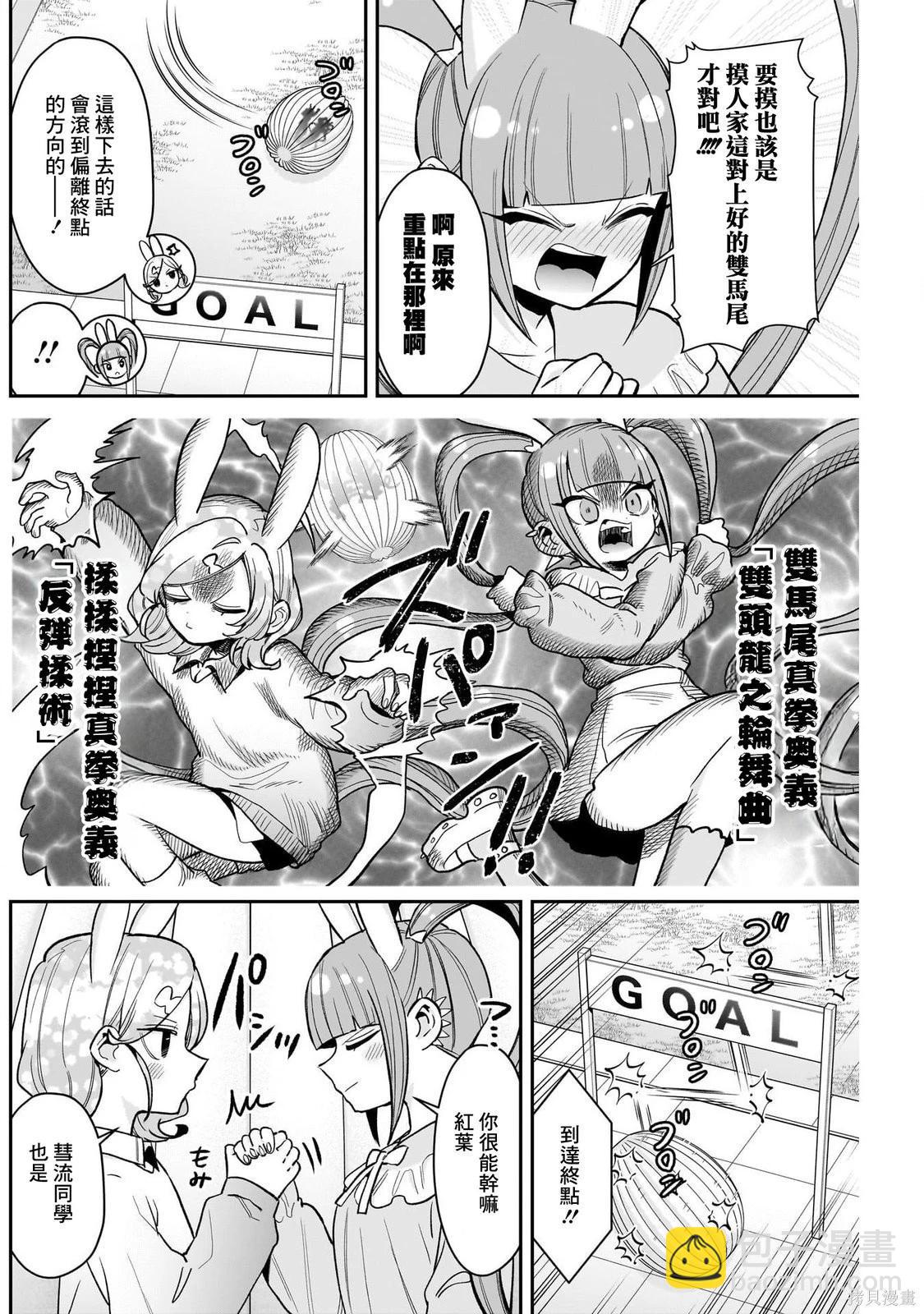 超超超超喜歡你的一百個女孩子 - 第227話 - 4