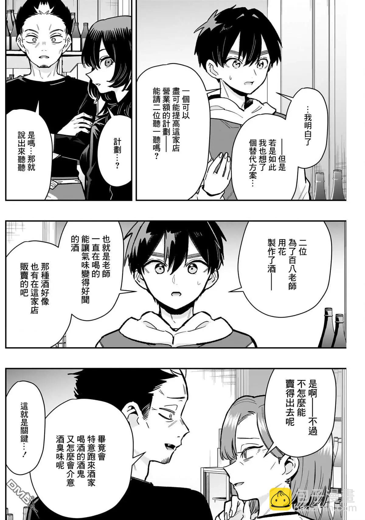 超超超超喜歡你的一百個女孩子 - 第229話 - 5