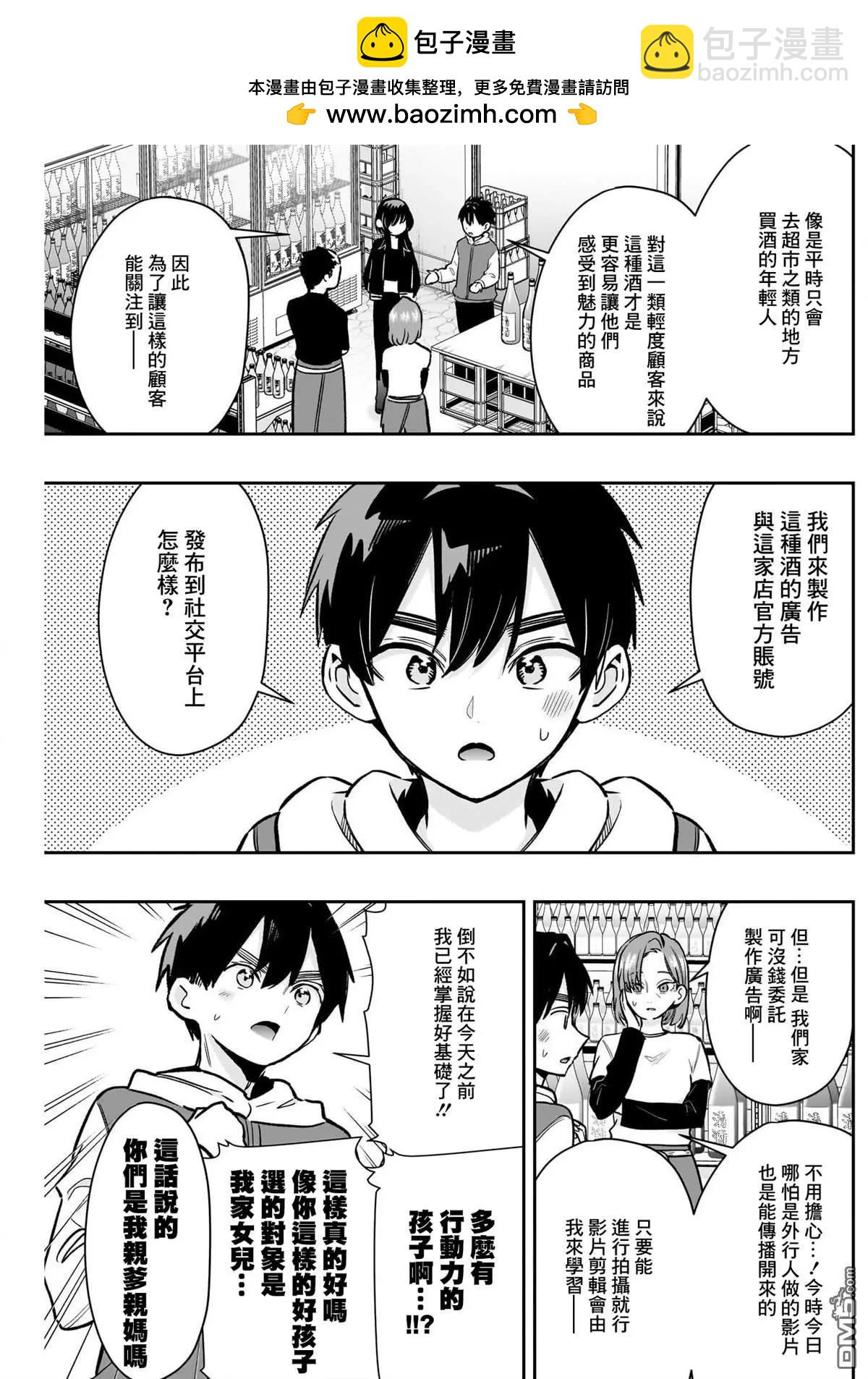 超超超超喜歡你的一百個女孩子 - 第229話 - 1