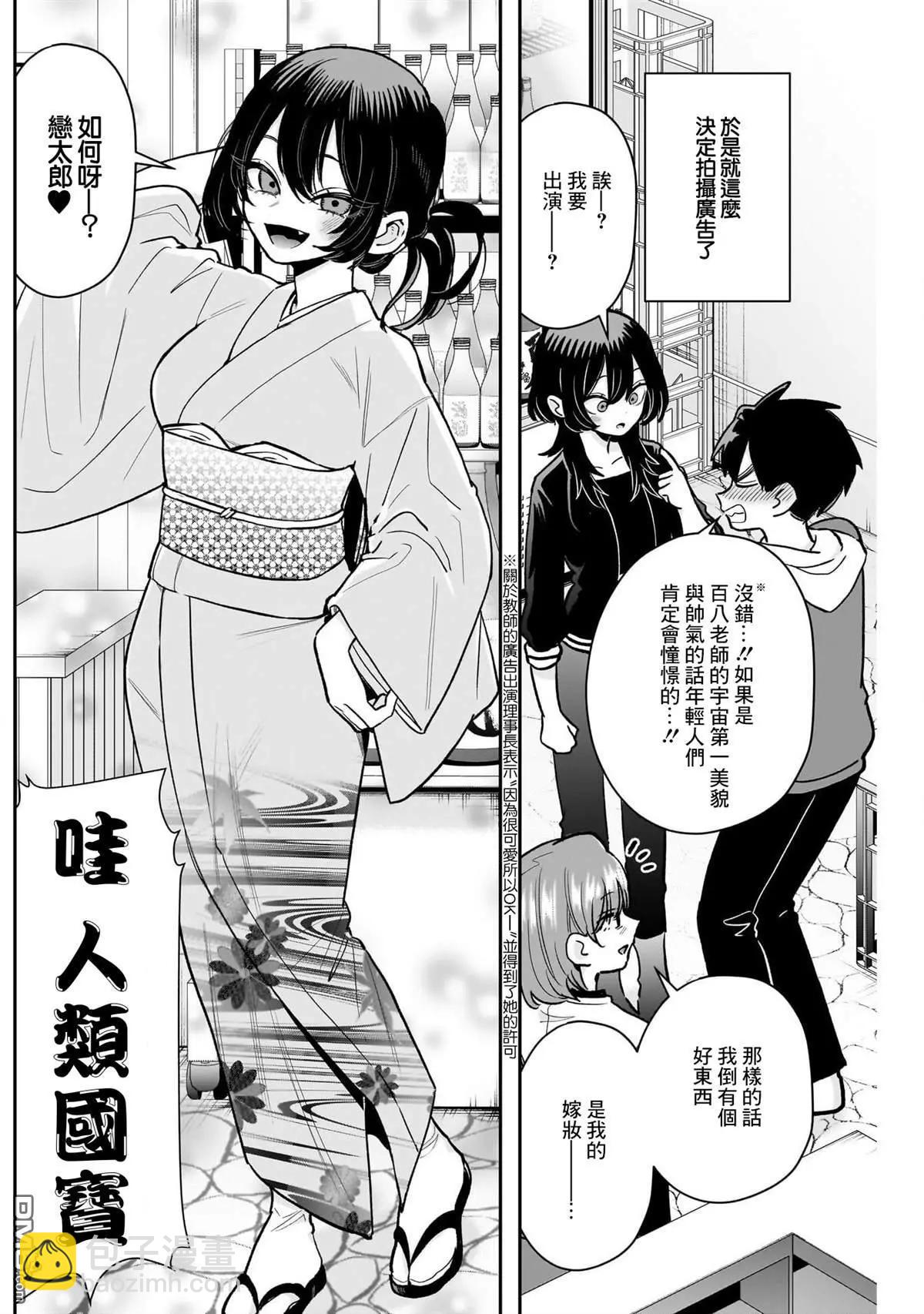 超超超超喜歡你的一百個女孩子 - 第229話 - 2