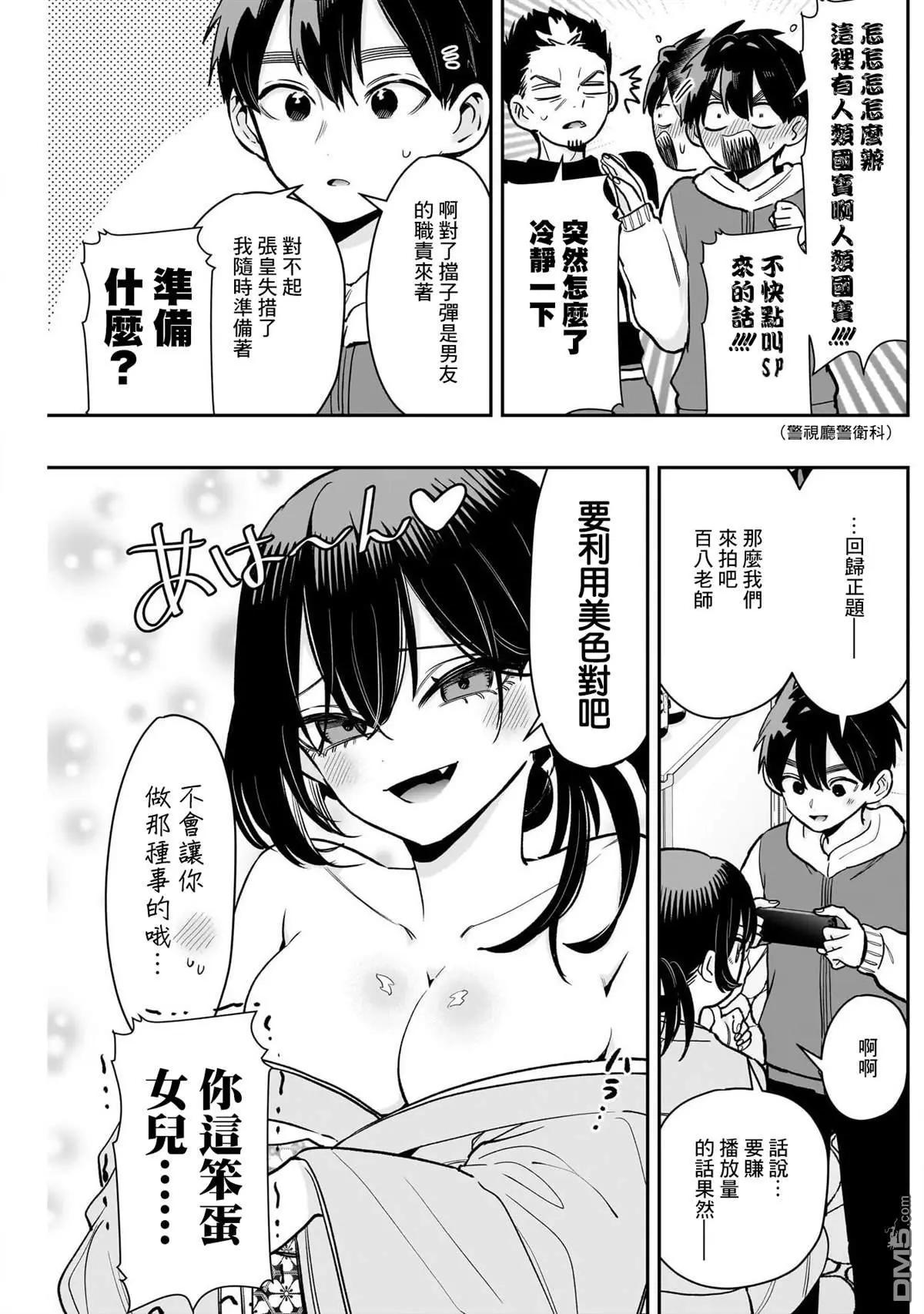 超超超超喜歡你的一百個女孩子 - 第229話 - 3