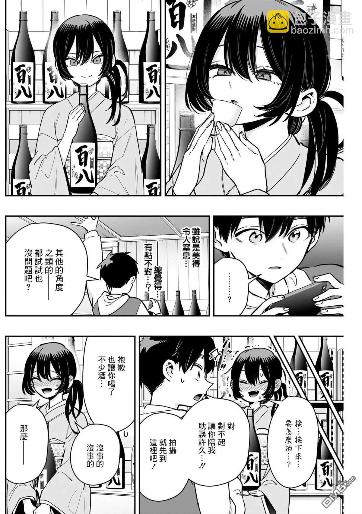 超超超超喜歡你的一百個女孩子 - 第229話 - 4