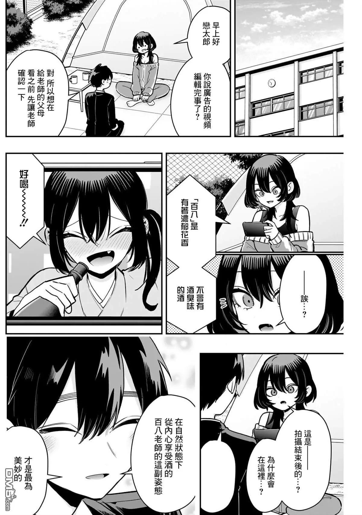 超超超超喜歡你的一百個女孩子 - 第229話 - 1