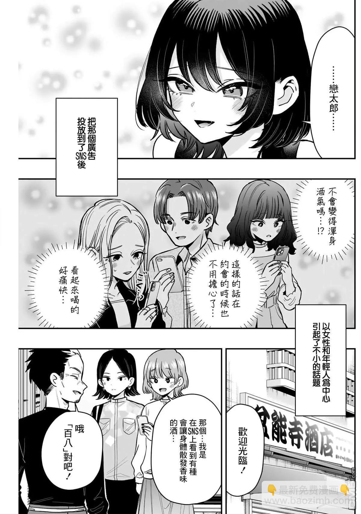 超超超超喜歡你的一百個女孩子 - 第229話 - 2