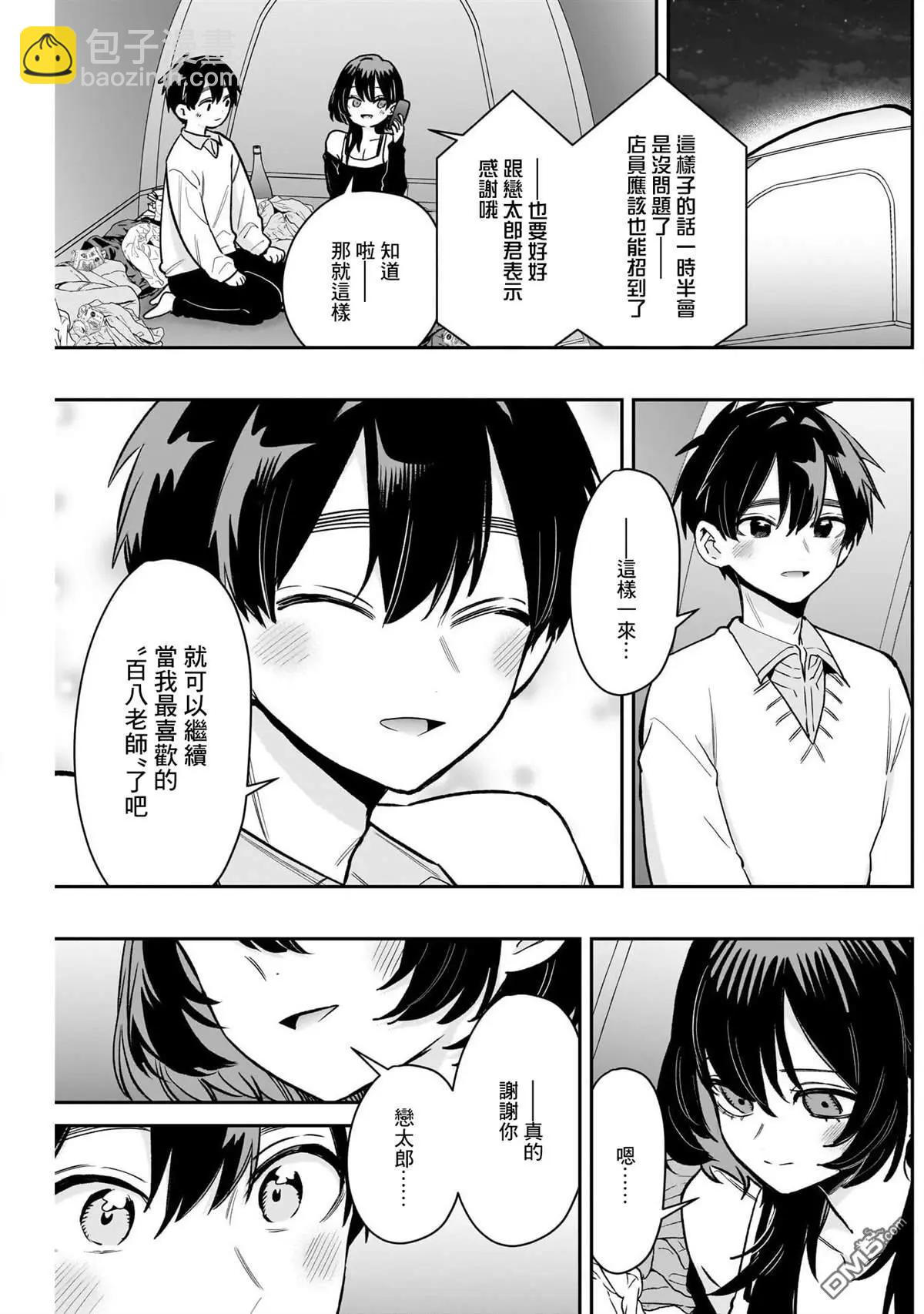 超超超超喜歡你的一百個女孩子 - 第229話 - 4