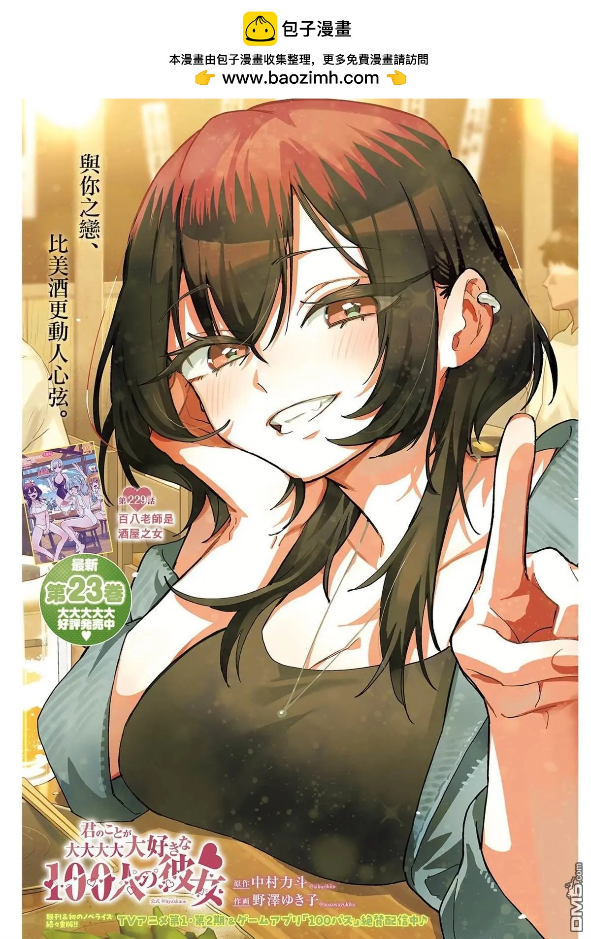 超超超超喜歡你的一百個女孩子 - 第229話 - 2