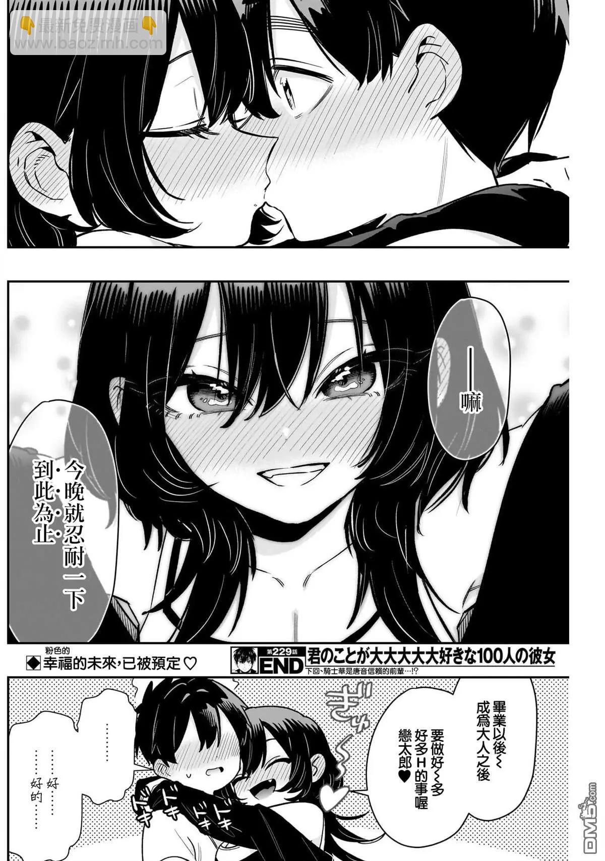 超超超超喜歡你的一百個女孩子 - 第229話 - 2