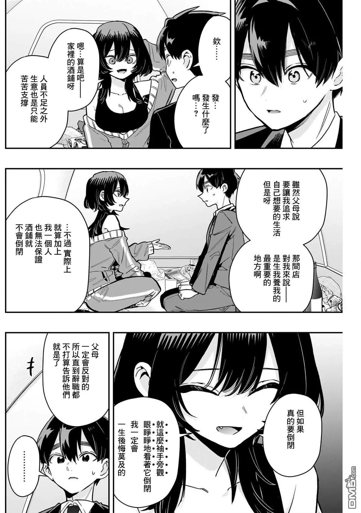 超超超超喜歡你的一百個女孩子 - 第229話 - 4