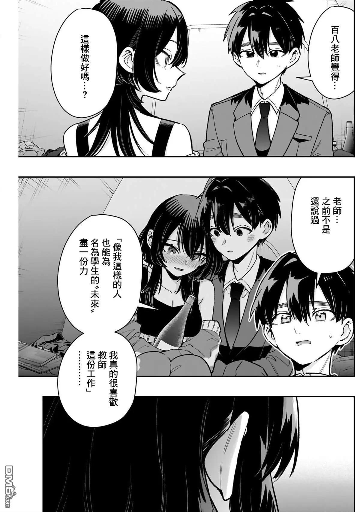 超超超超喜歡你的一百個女孩子 - 第229話 - 5