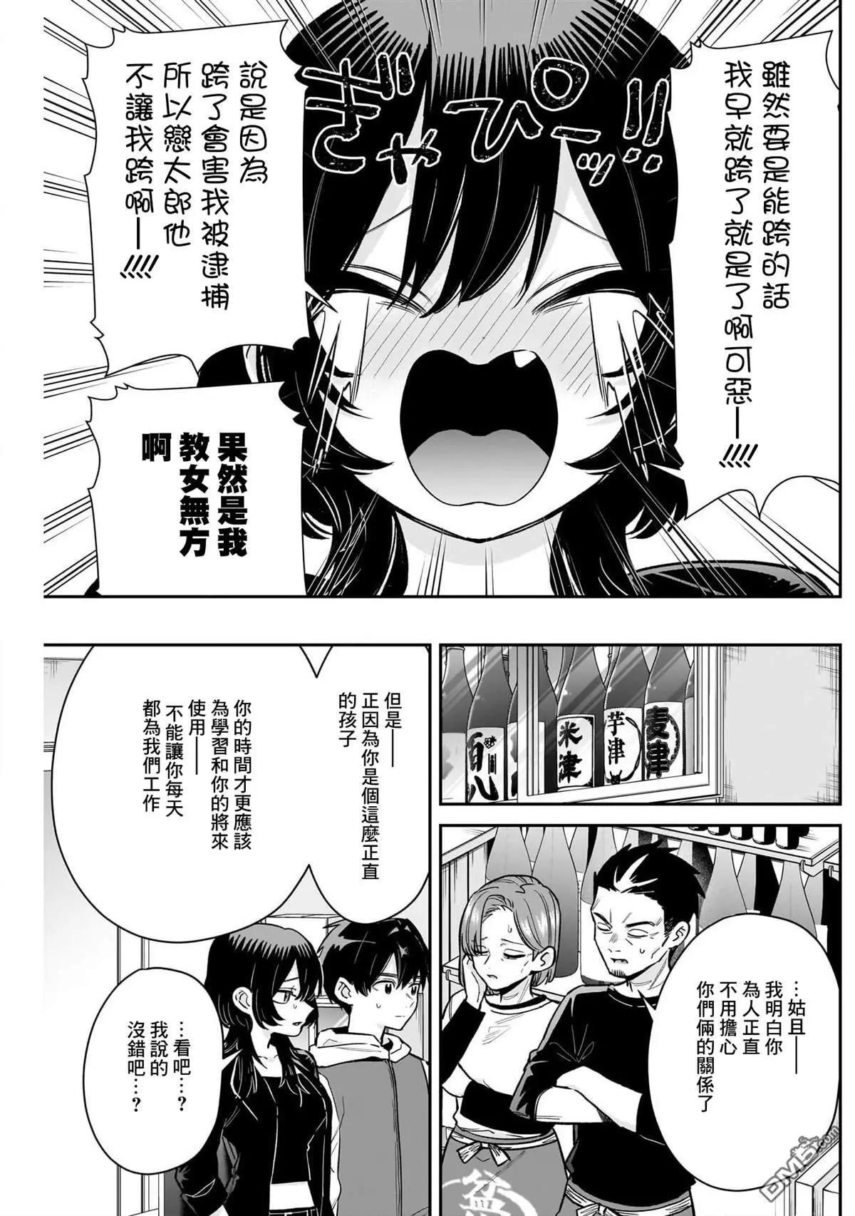 超超超超喜歡你的一百個女孩子 - 第229話 - 4