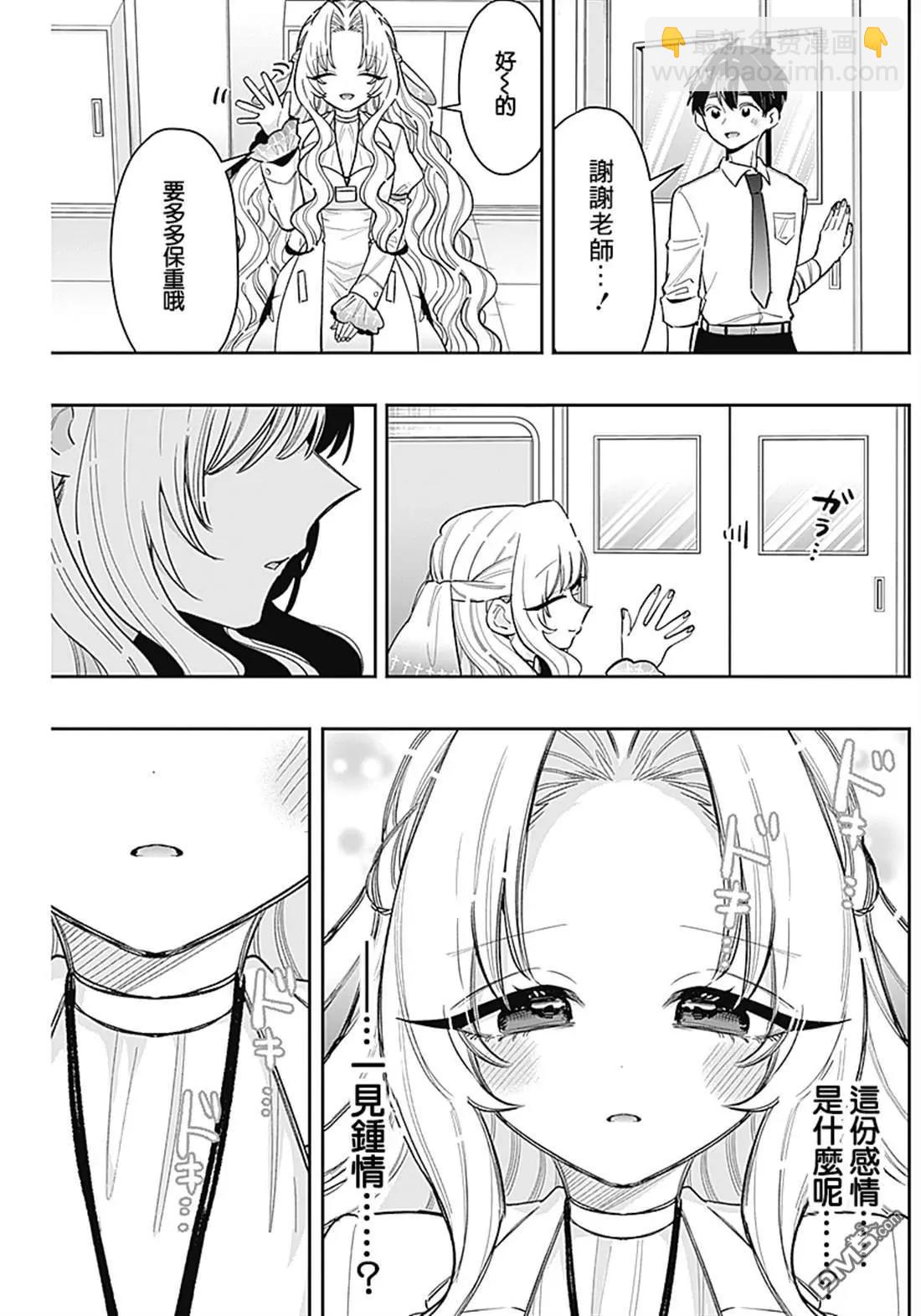 超超超超喜歡你的一百個女孩子 - 第231話 - 5