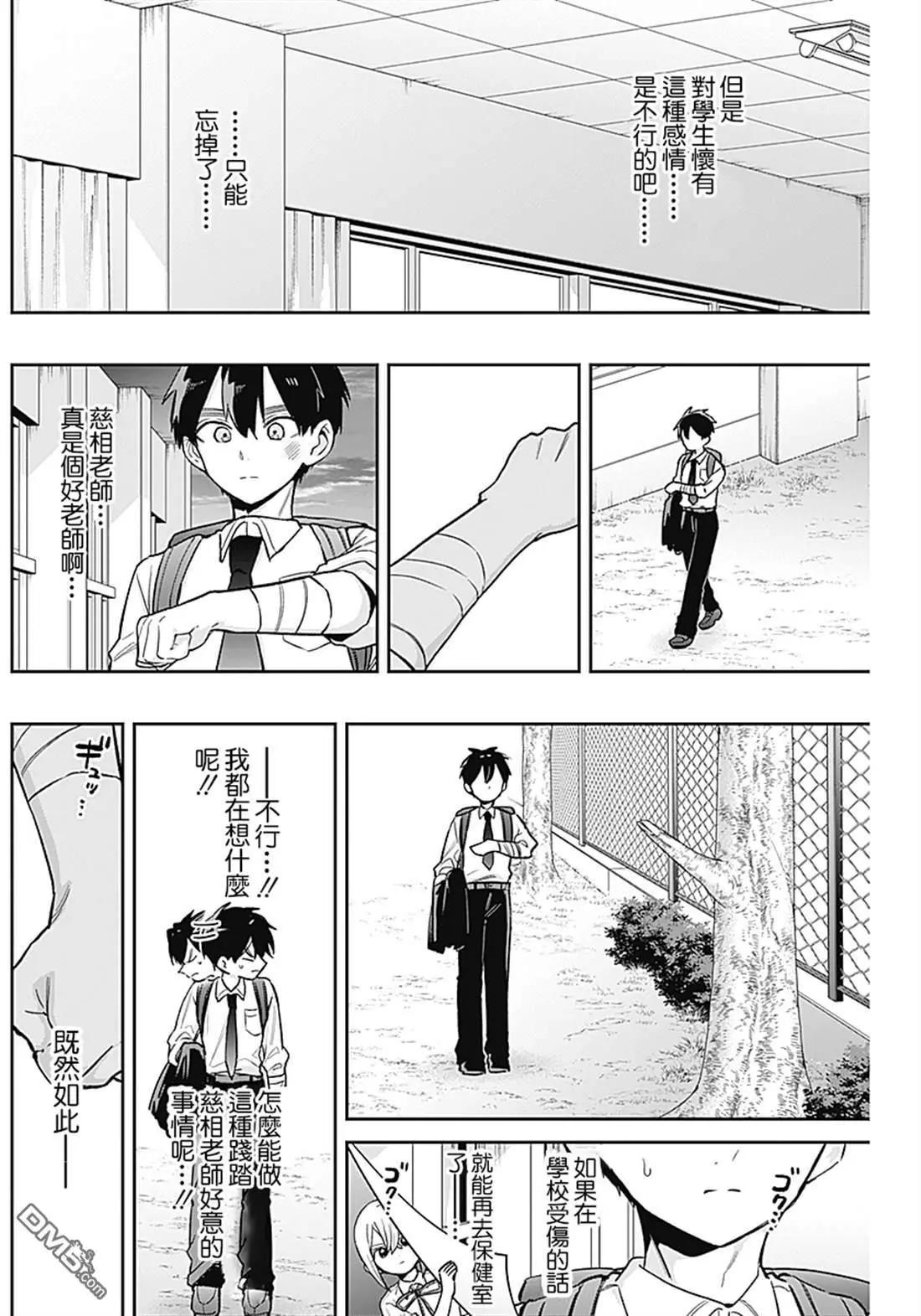 超超超超喜歡你的一百個女孩子 - 第231話 - 1