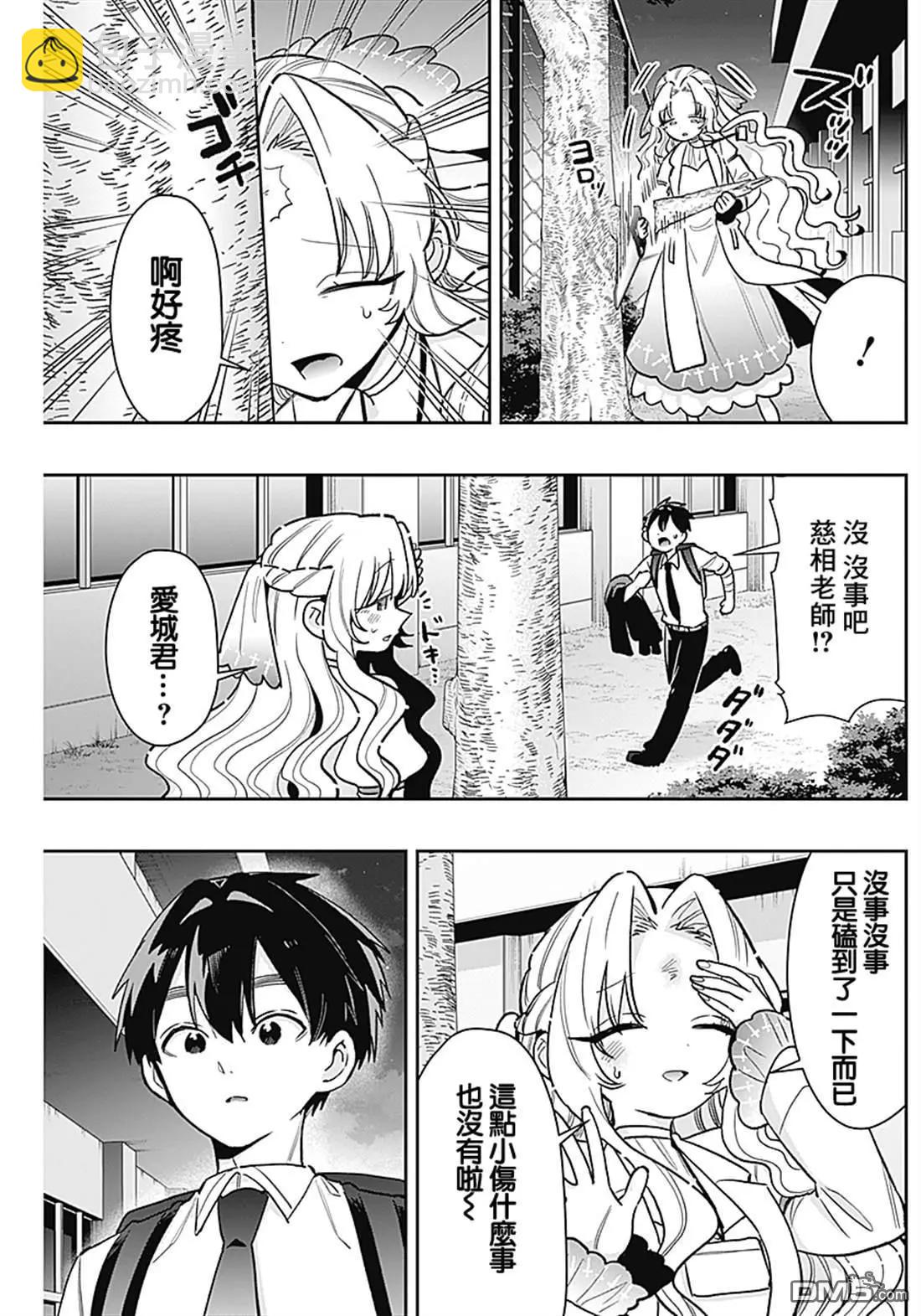 超超超超喜歡你的一百個女孩子 - 第231話 - 4