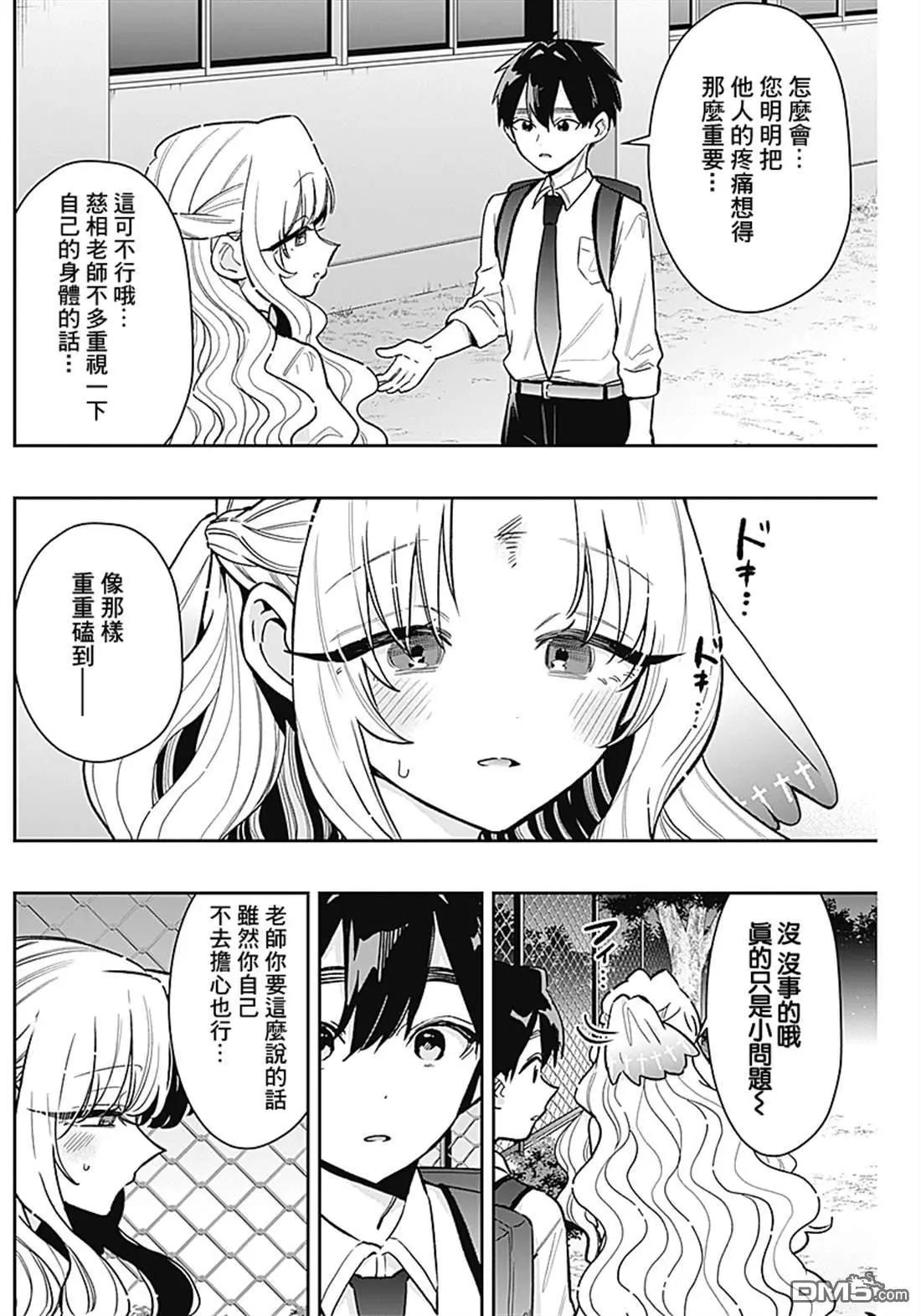 超超超超喜歡你的一百個女孩子 - 第231話 - 5